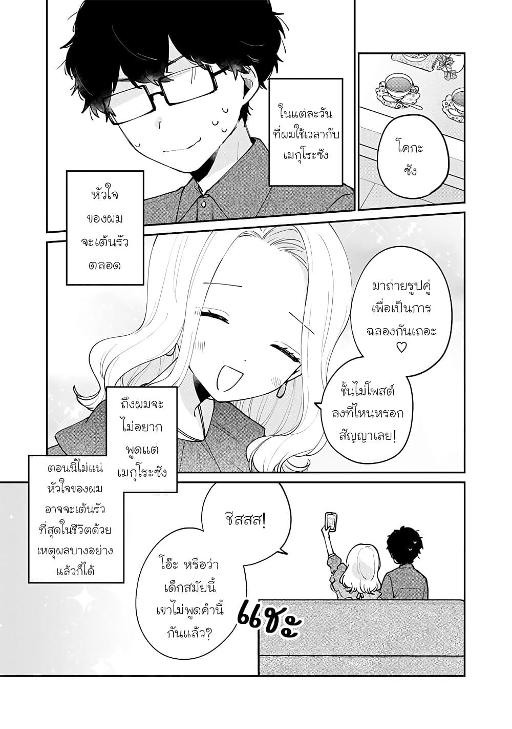 Meguro-san wa hajimete janai page 1