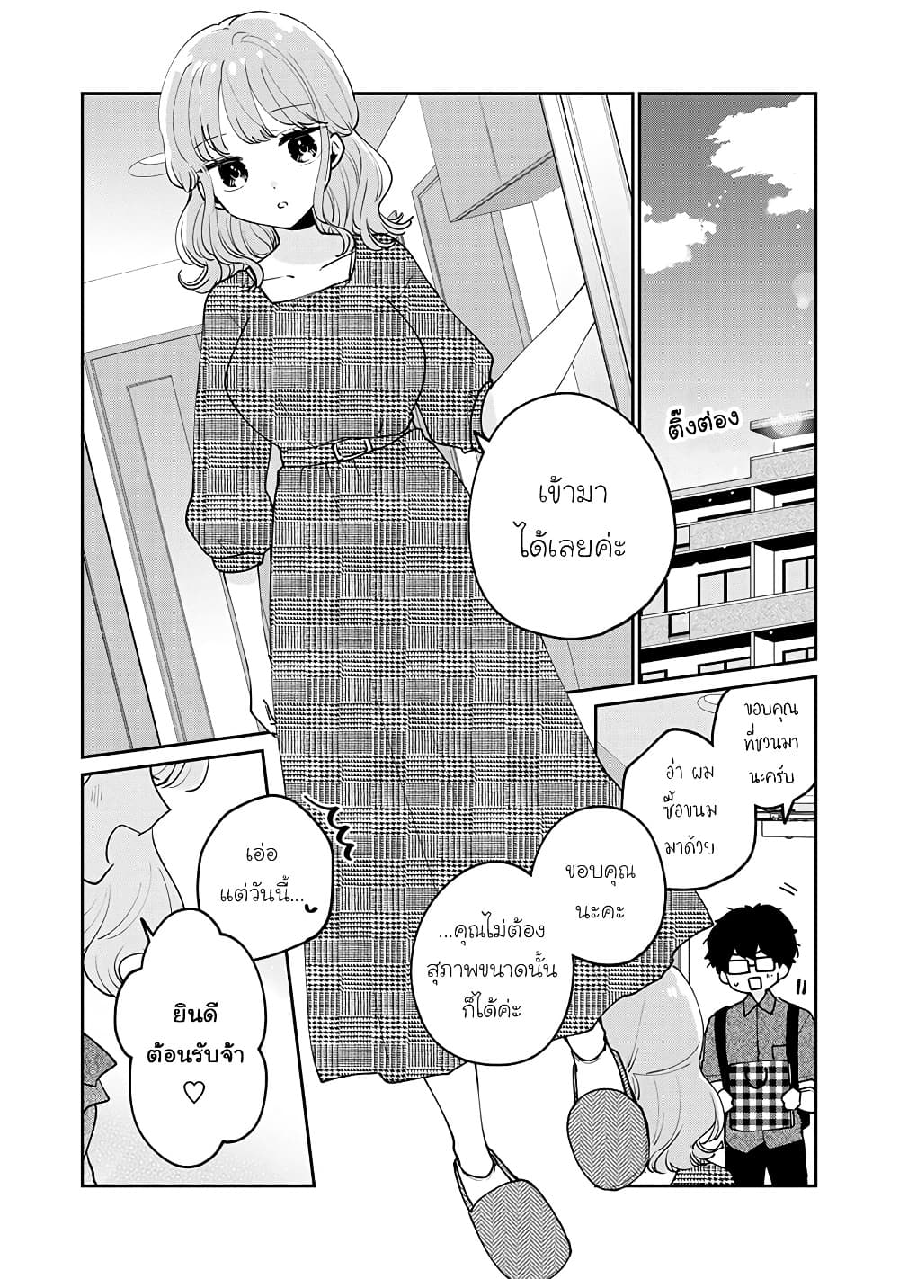 Meguro-san wa hajimete janai page 2