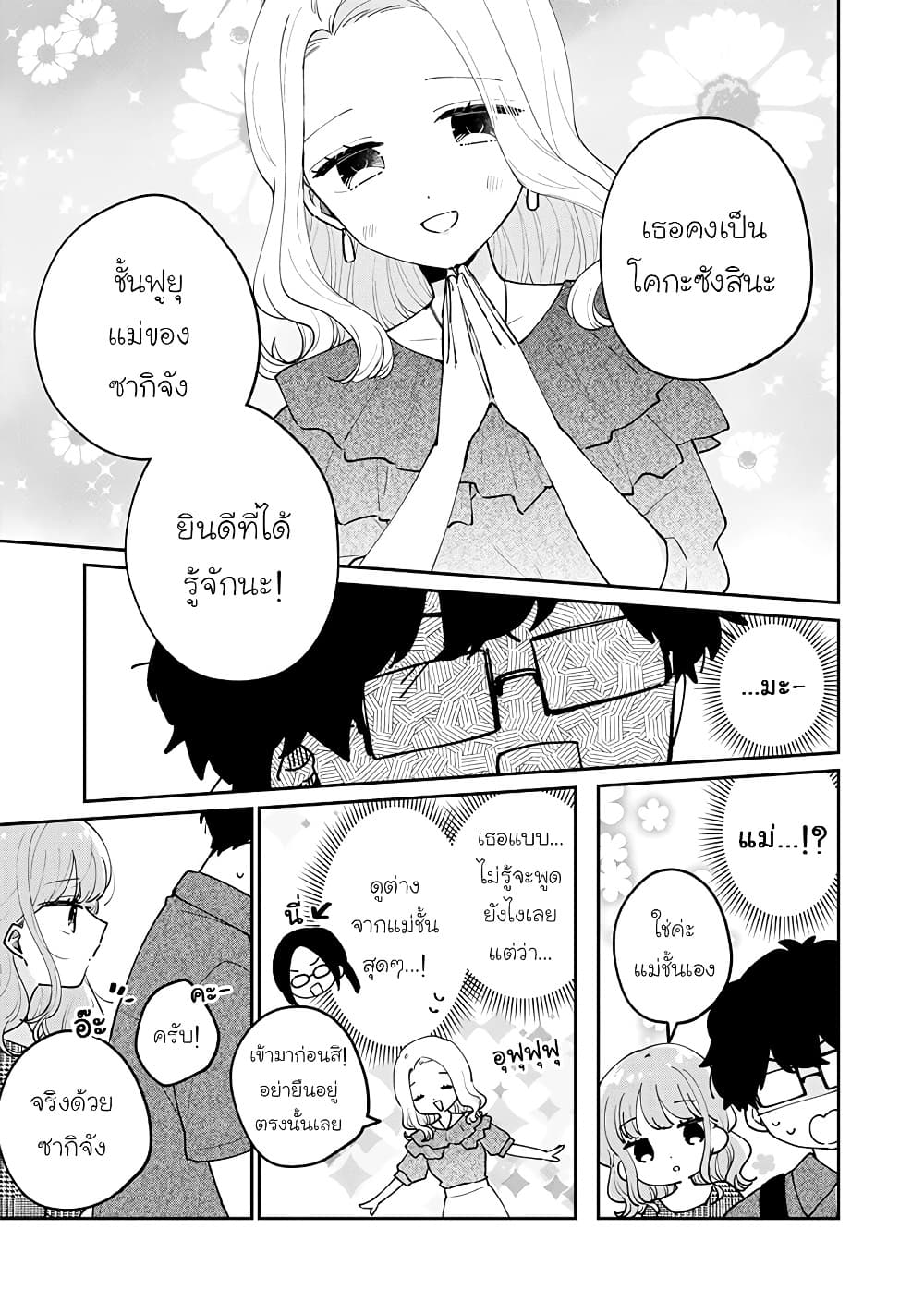 Meguro-san wa hajimete janai page 3