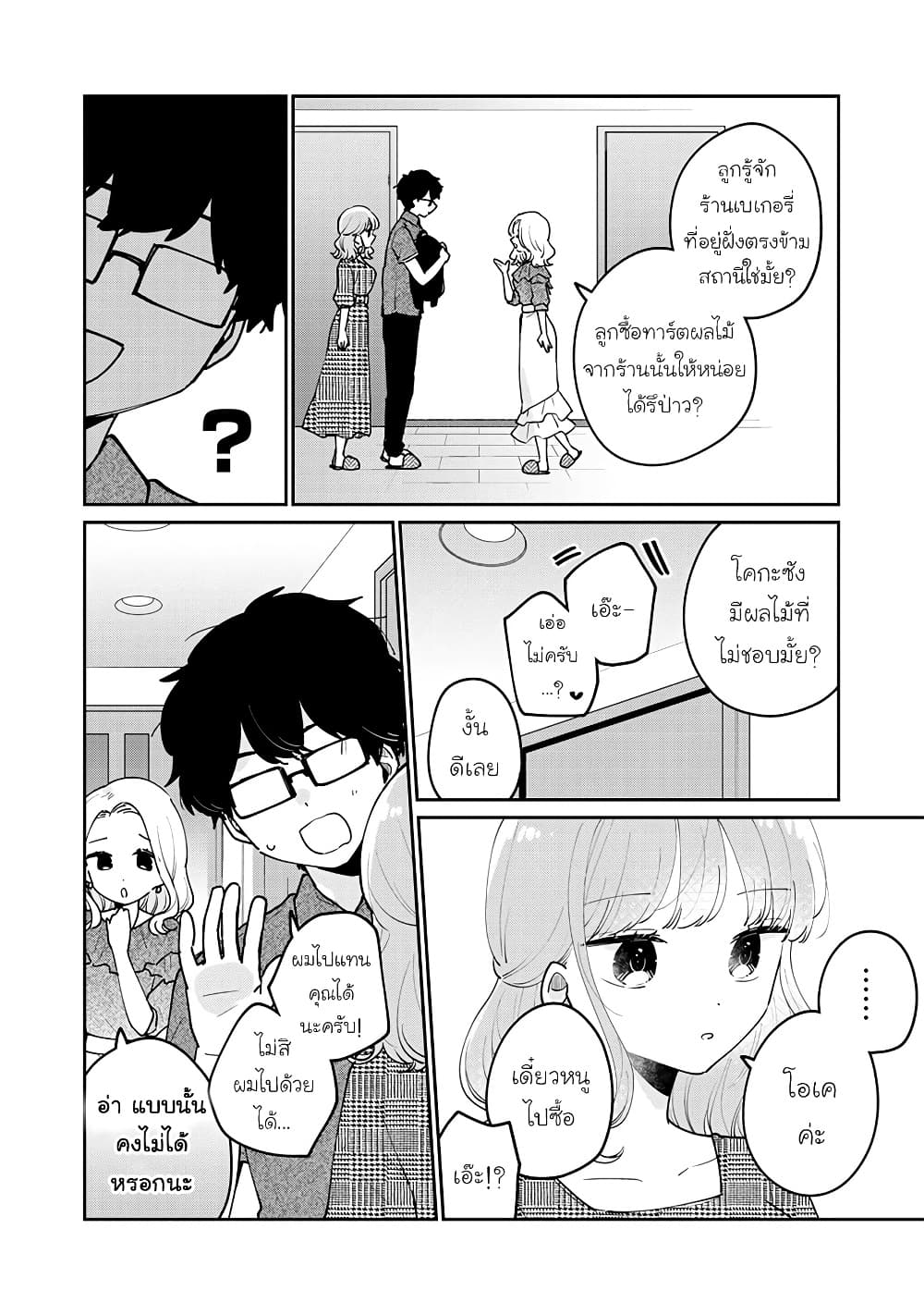 Meguro-san wa hajimete janai page 4