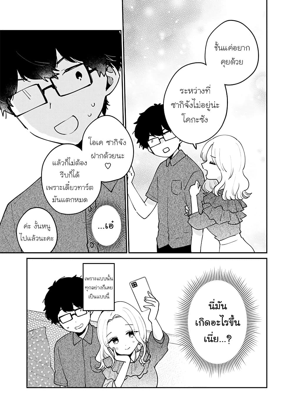Meguro-san wa hajimete janai page 5