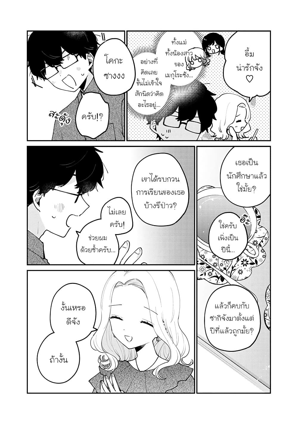 Meguro-san wa hajimete janai page 6