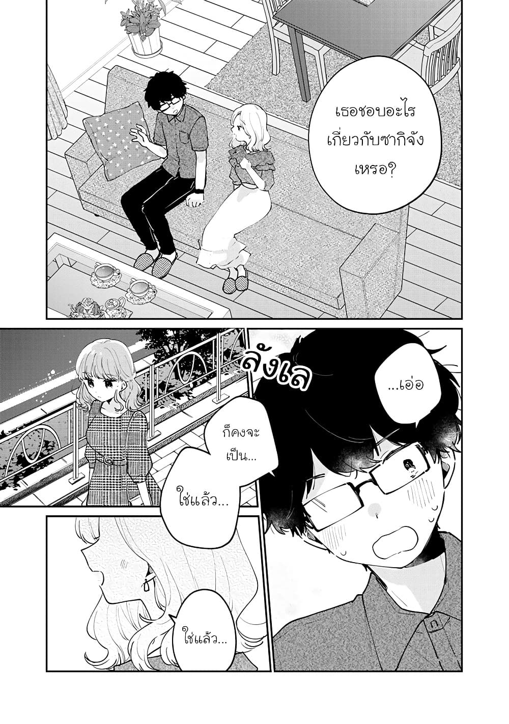 Meguro-san wa hajimete janai page 7