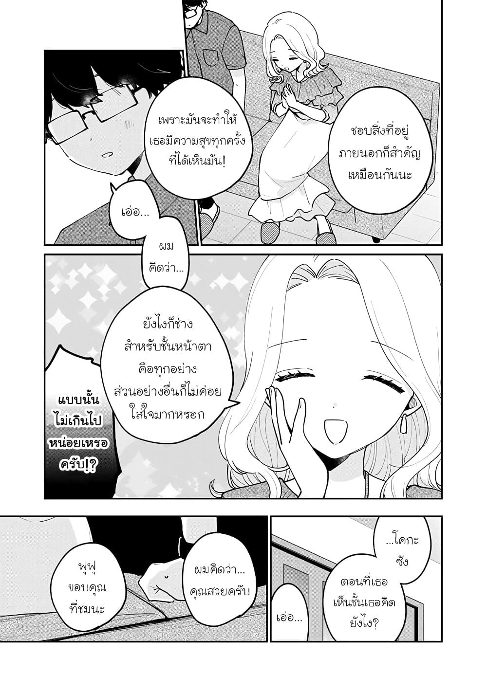 Meguro-san wa hajimete janai page 9