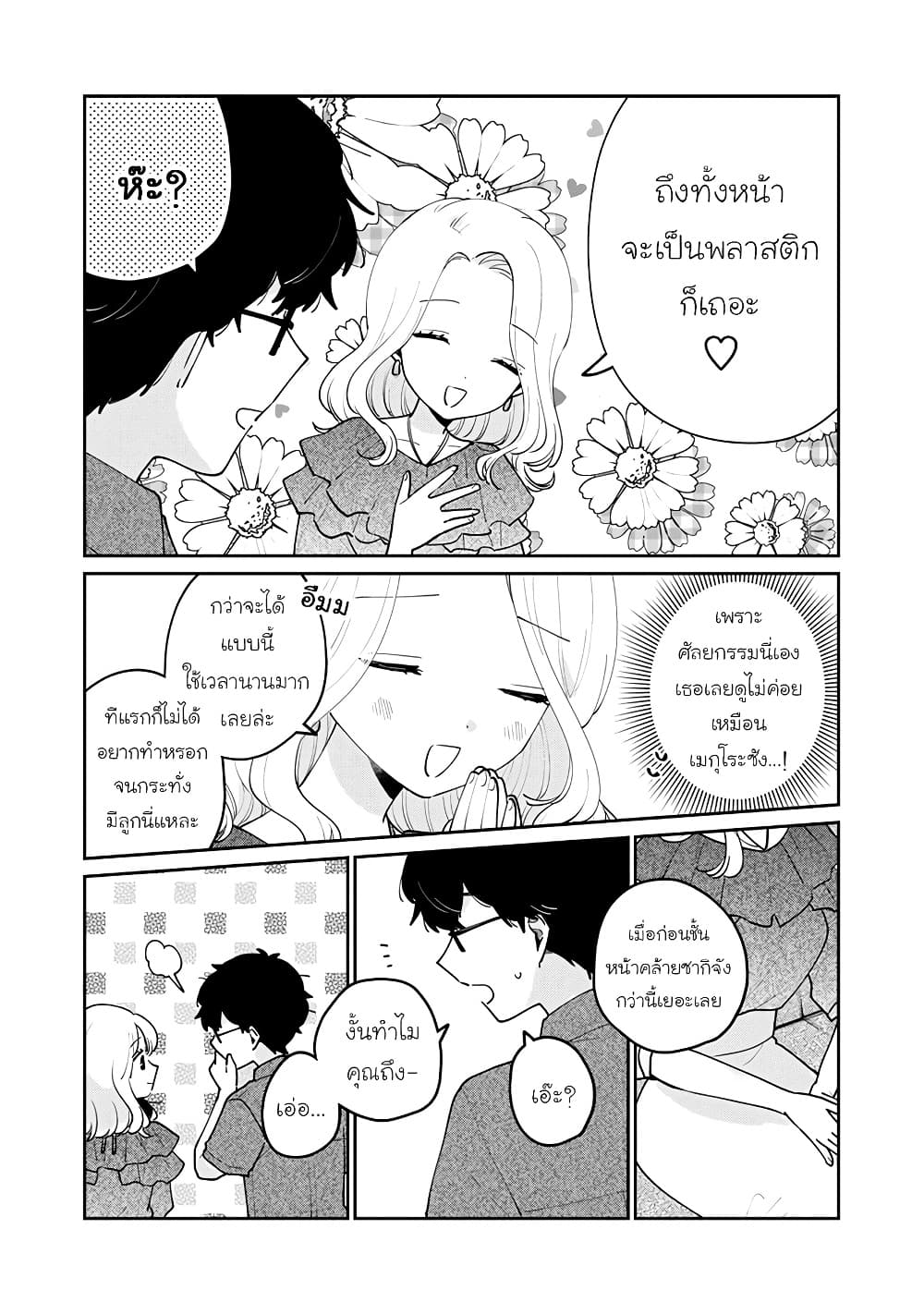 Meguro-san wa hajimete janai page 10