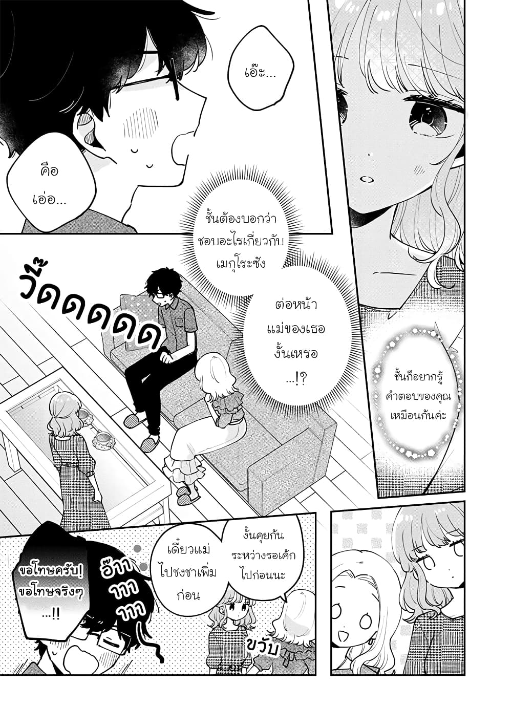 Meguro-san wa hajimete janai page 1