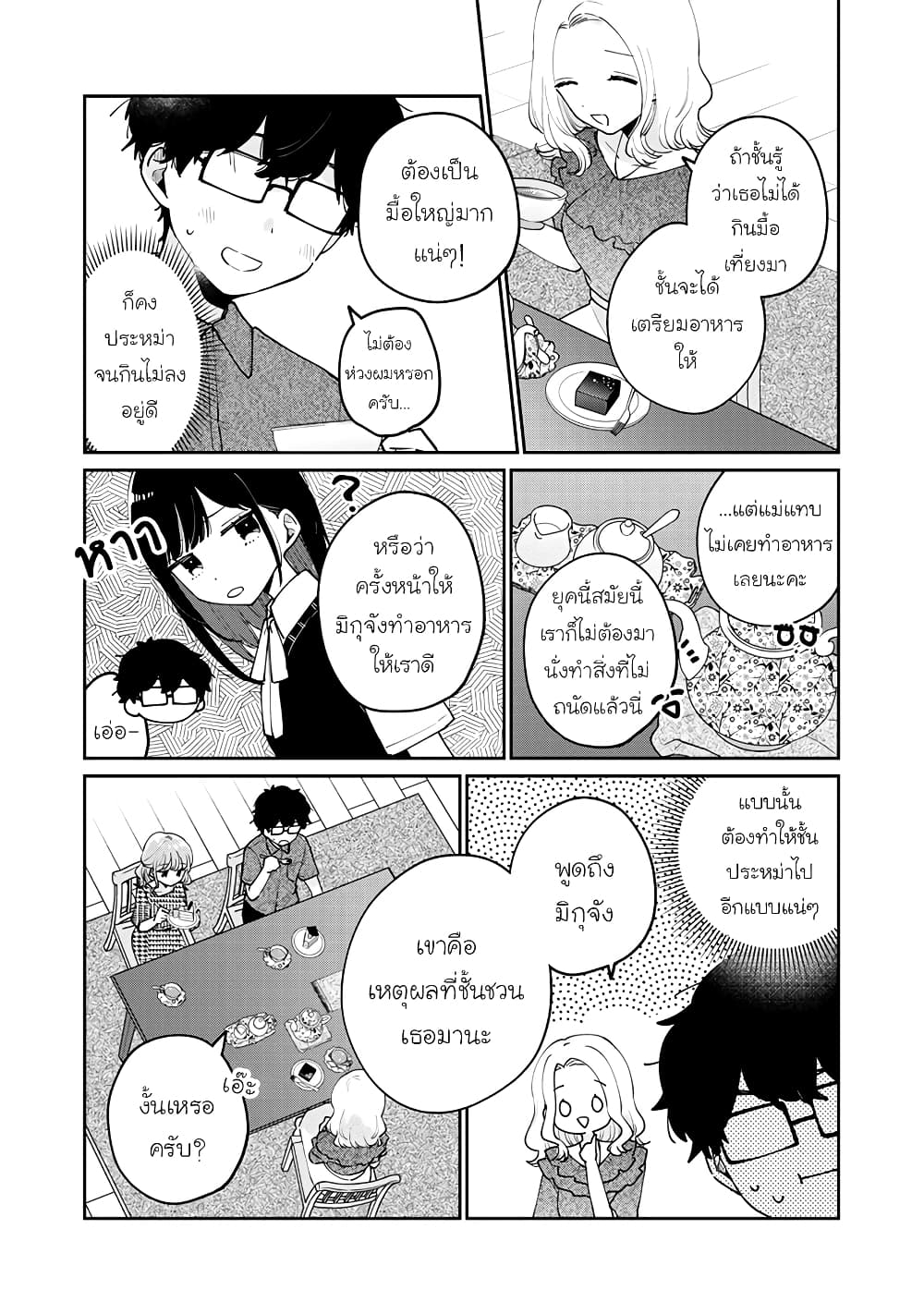 Meguro-san wa hajimete janai page 2