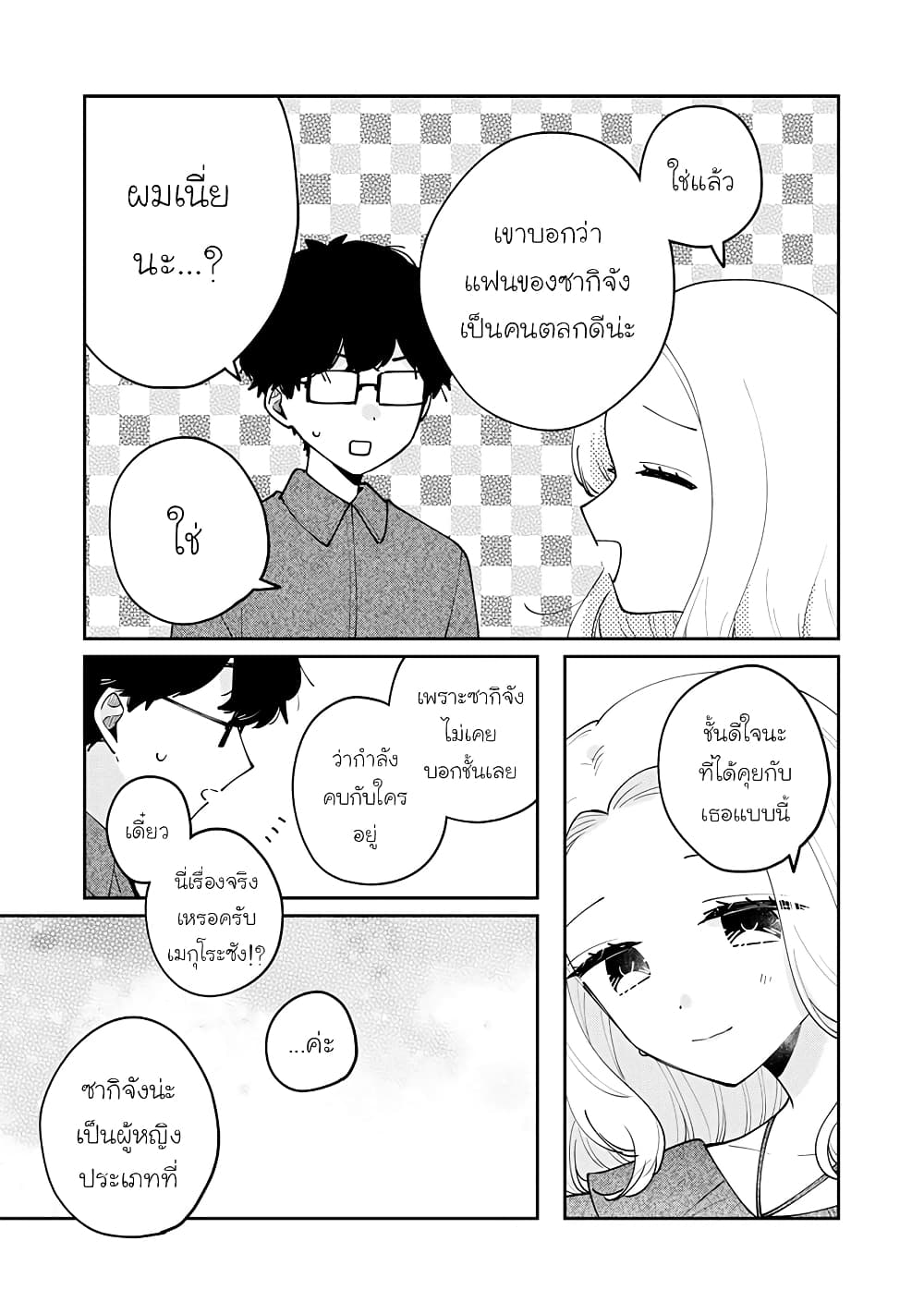 Meguro-san wa hajimete janai page 3