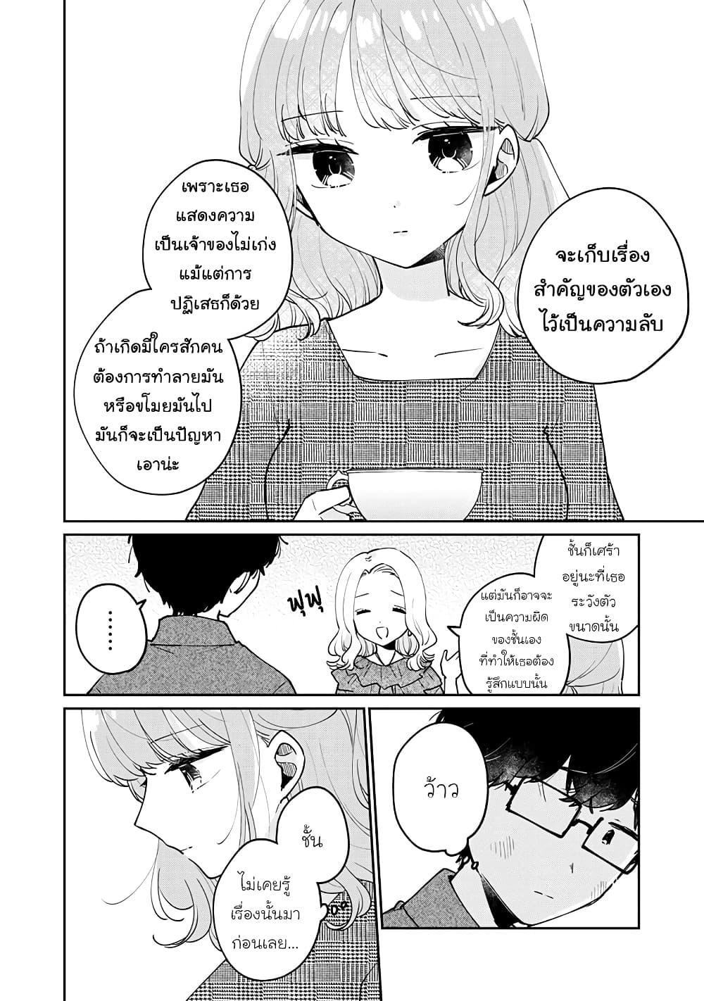 Meguro-san wa hajimete janai page 4