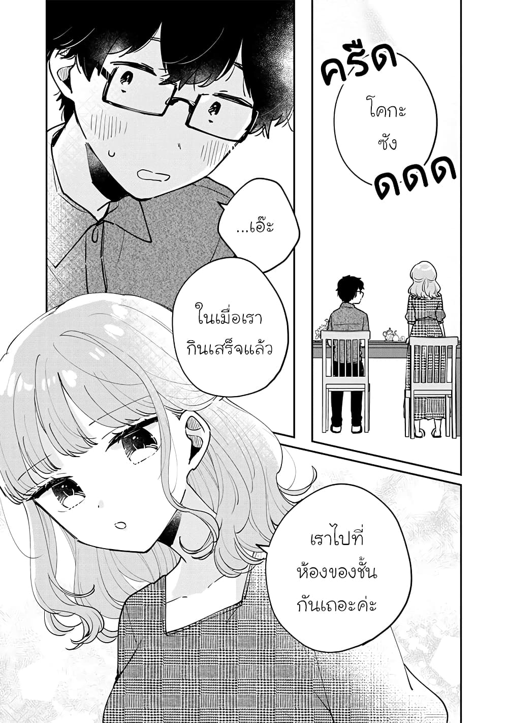 Meguro-san wa hajimete janai page 5