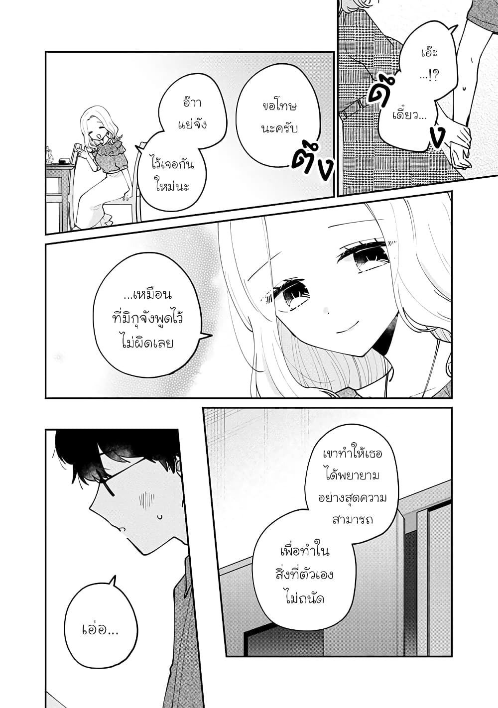 Meguro-san wa hajimete janai page 6