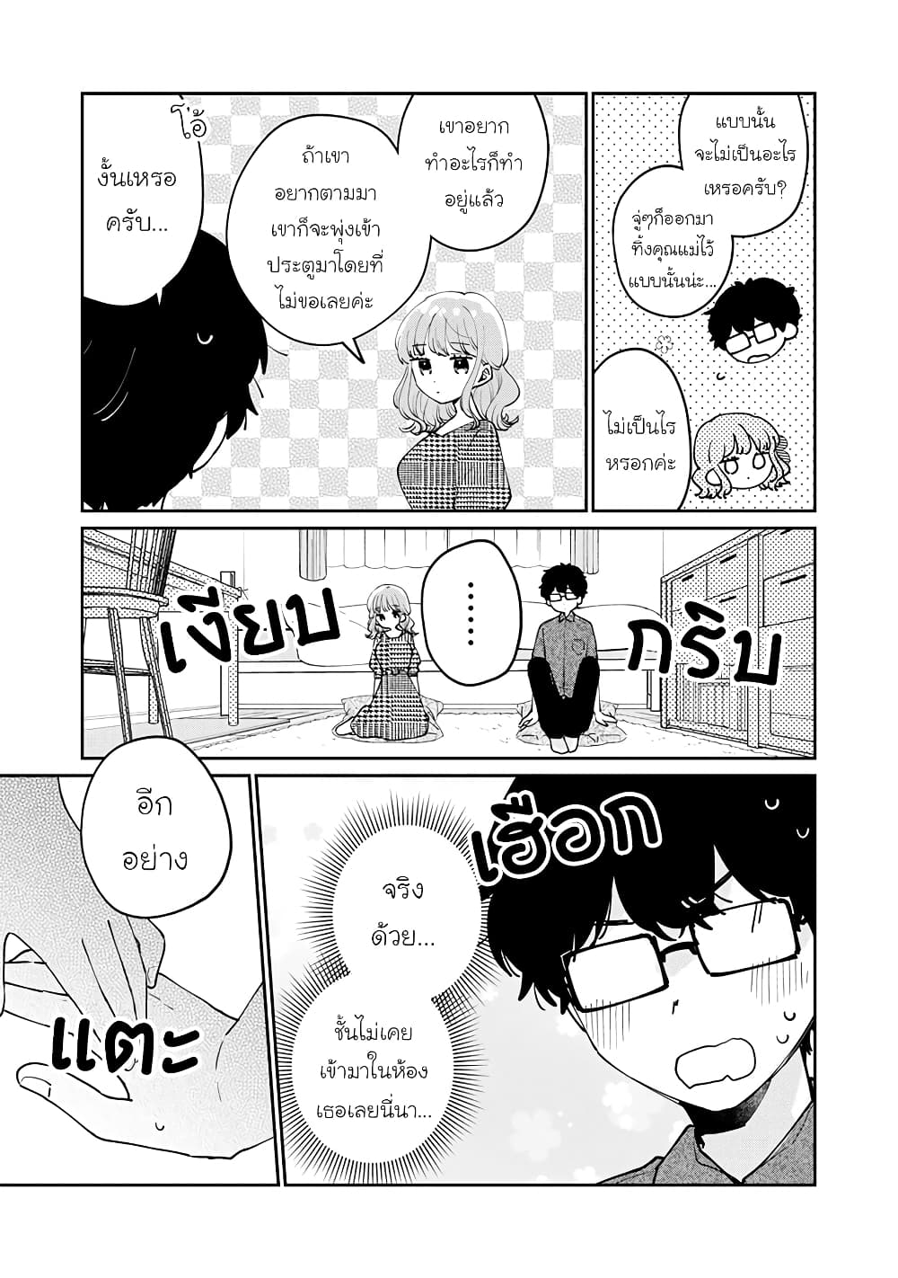 Meguro-san wa hajimete janai page 7