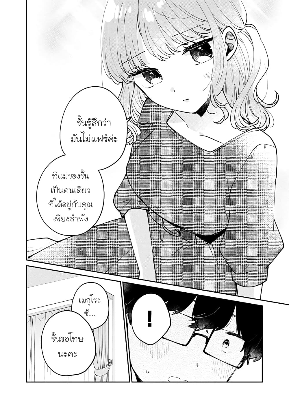 Meguro-san wa hajimete janai page 8
