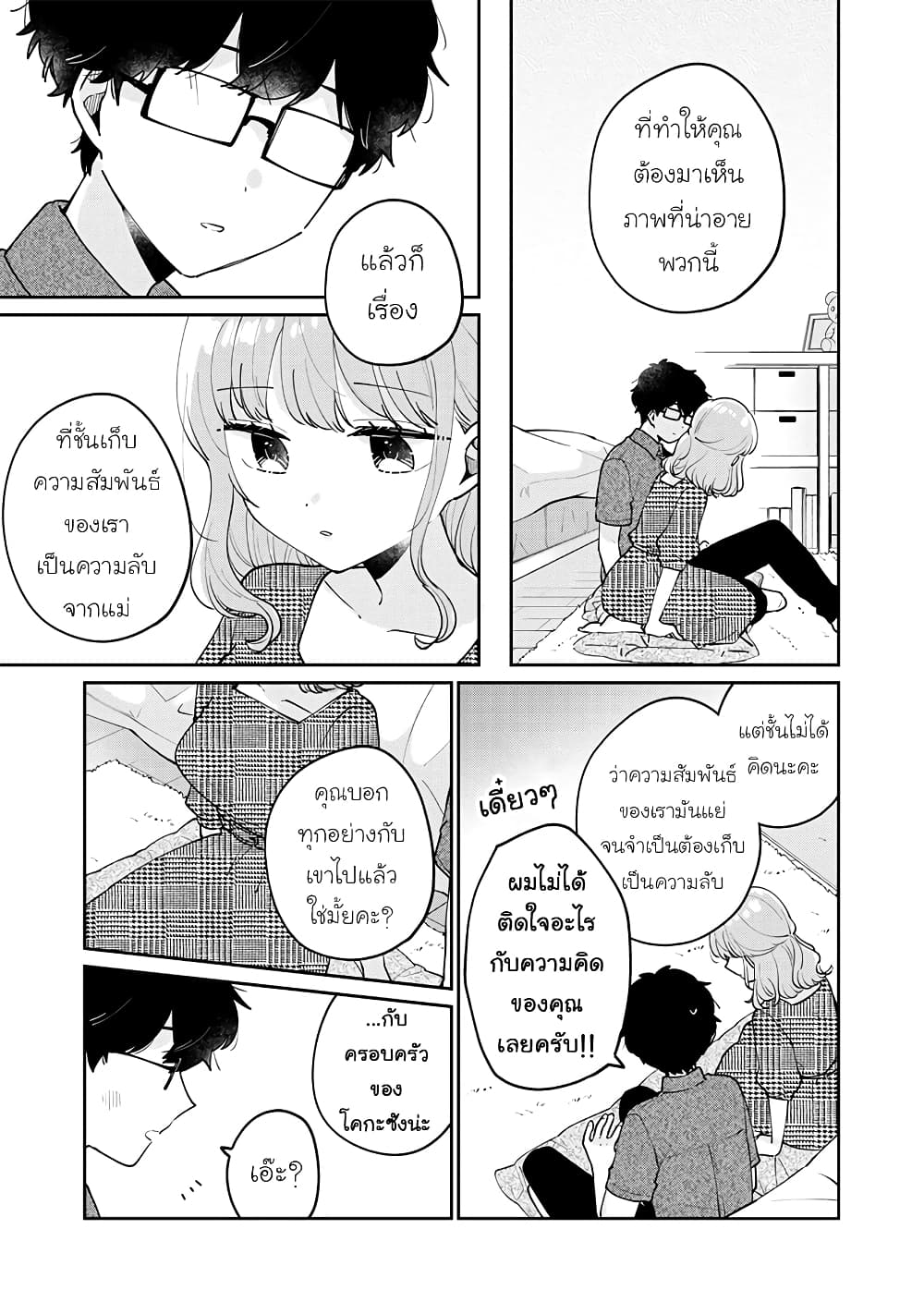 Meguro-san wa hajimete janai page 9