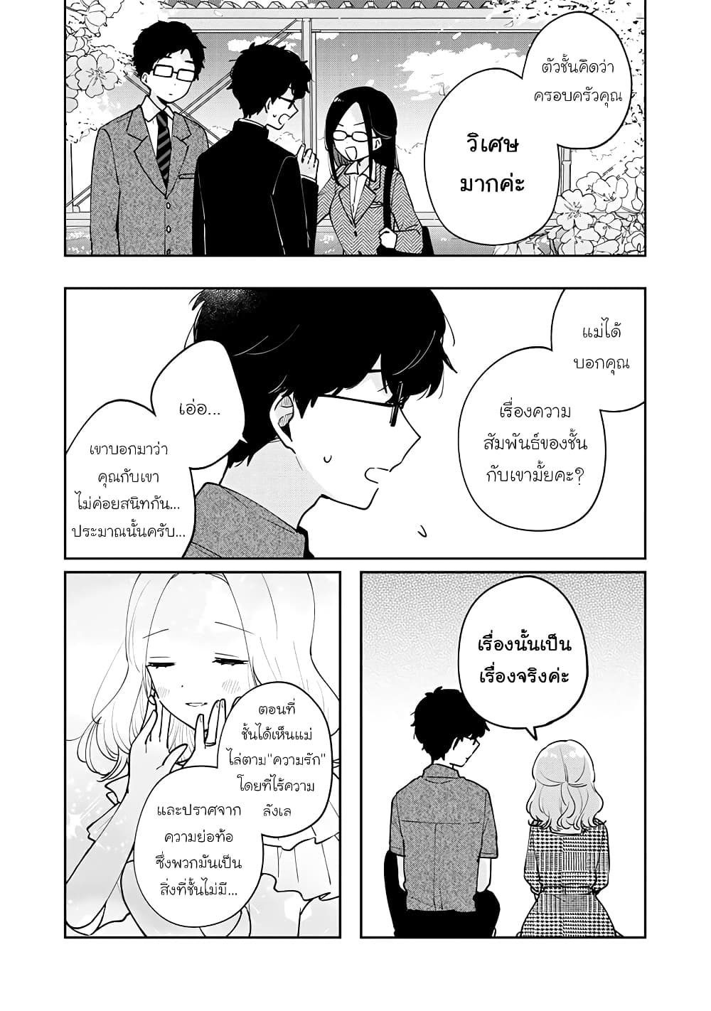 Meguro-san wa hajimete janai page 10
