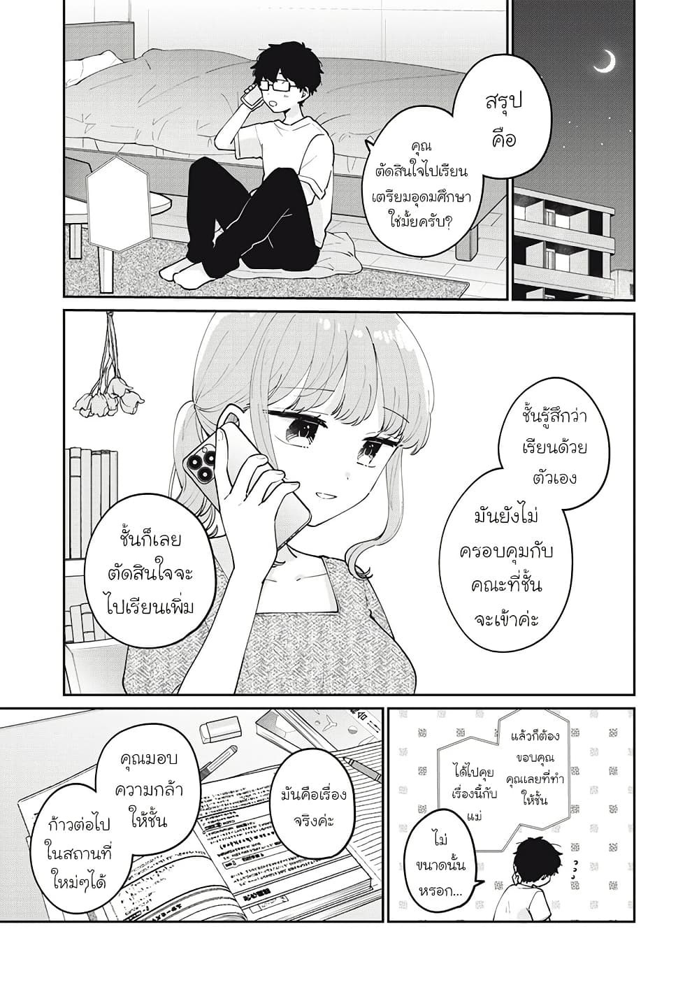 Meguro-san wa hajimete janai page 1