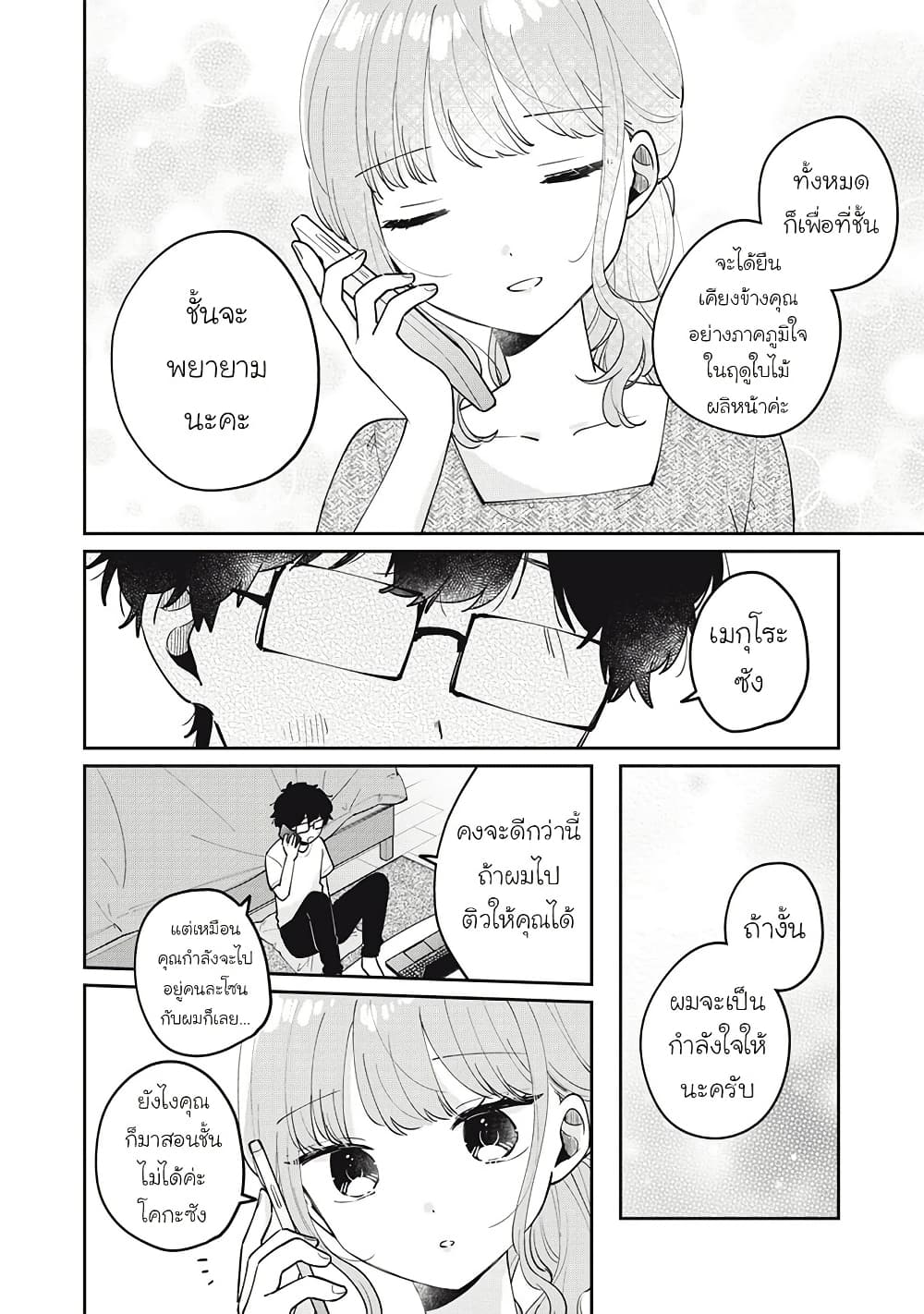 Meguro-san wa hajimete janai page 2