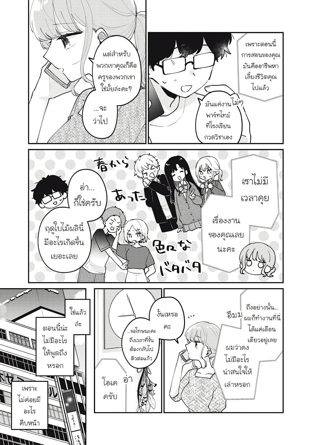 Meguro-san wa hajimete janai page 3