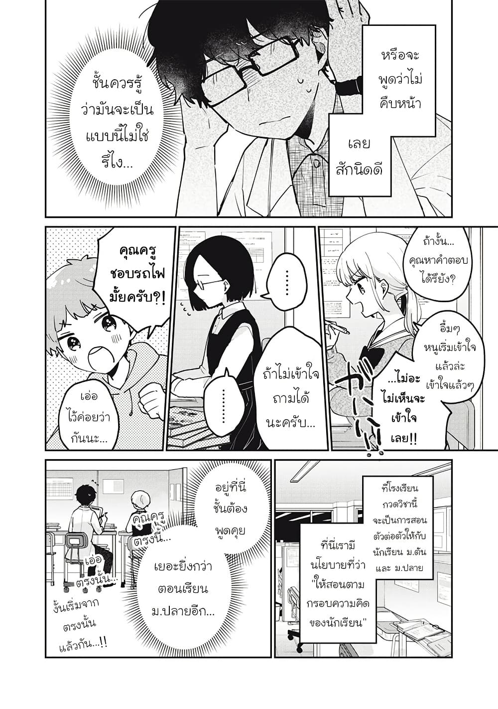 Meguro-san wa hajimete janai page 4