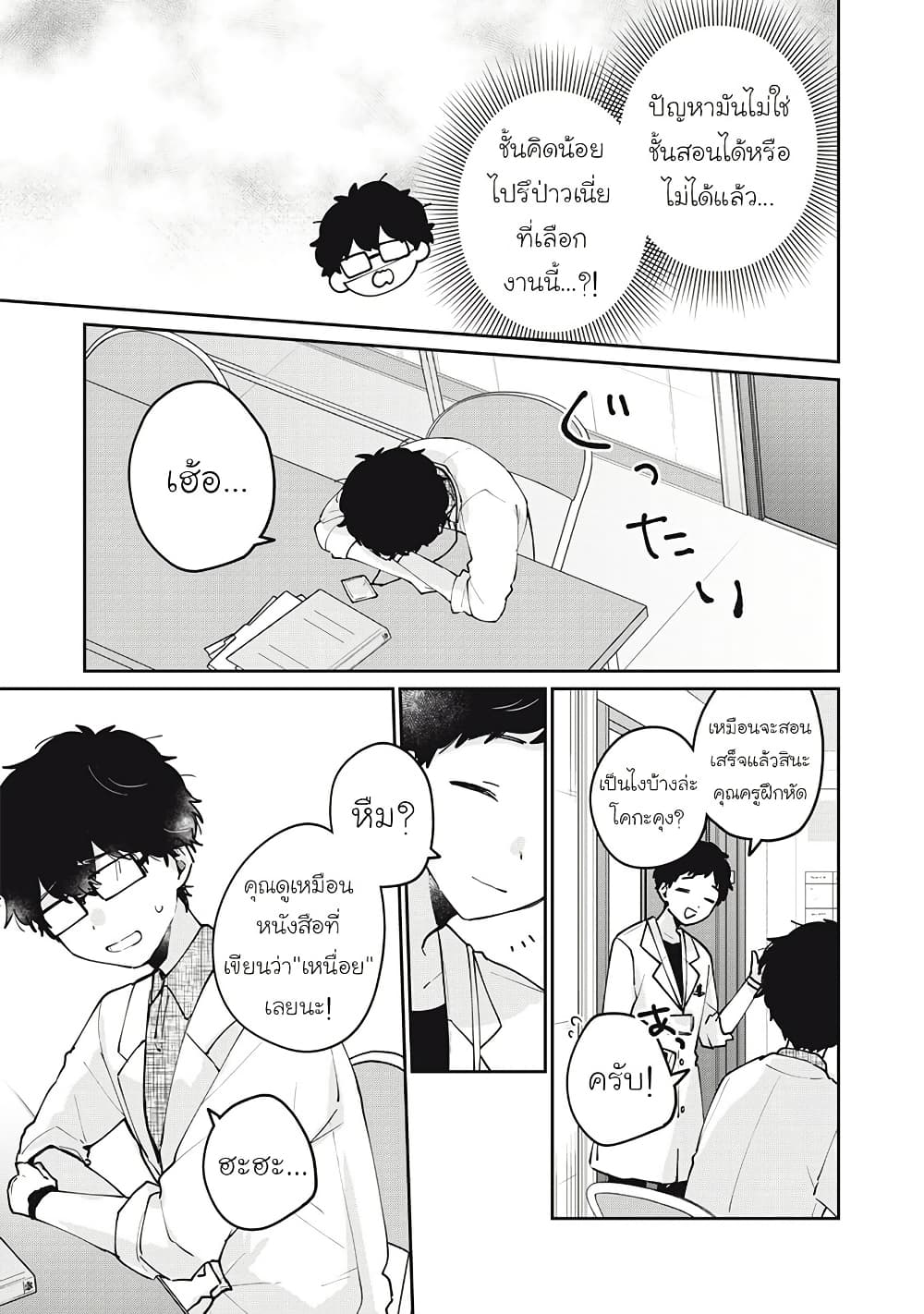 Meguro-san wa hajimete janai page 5