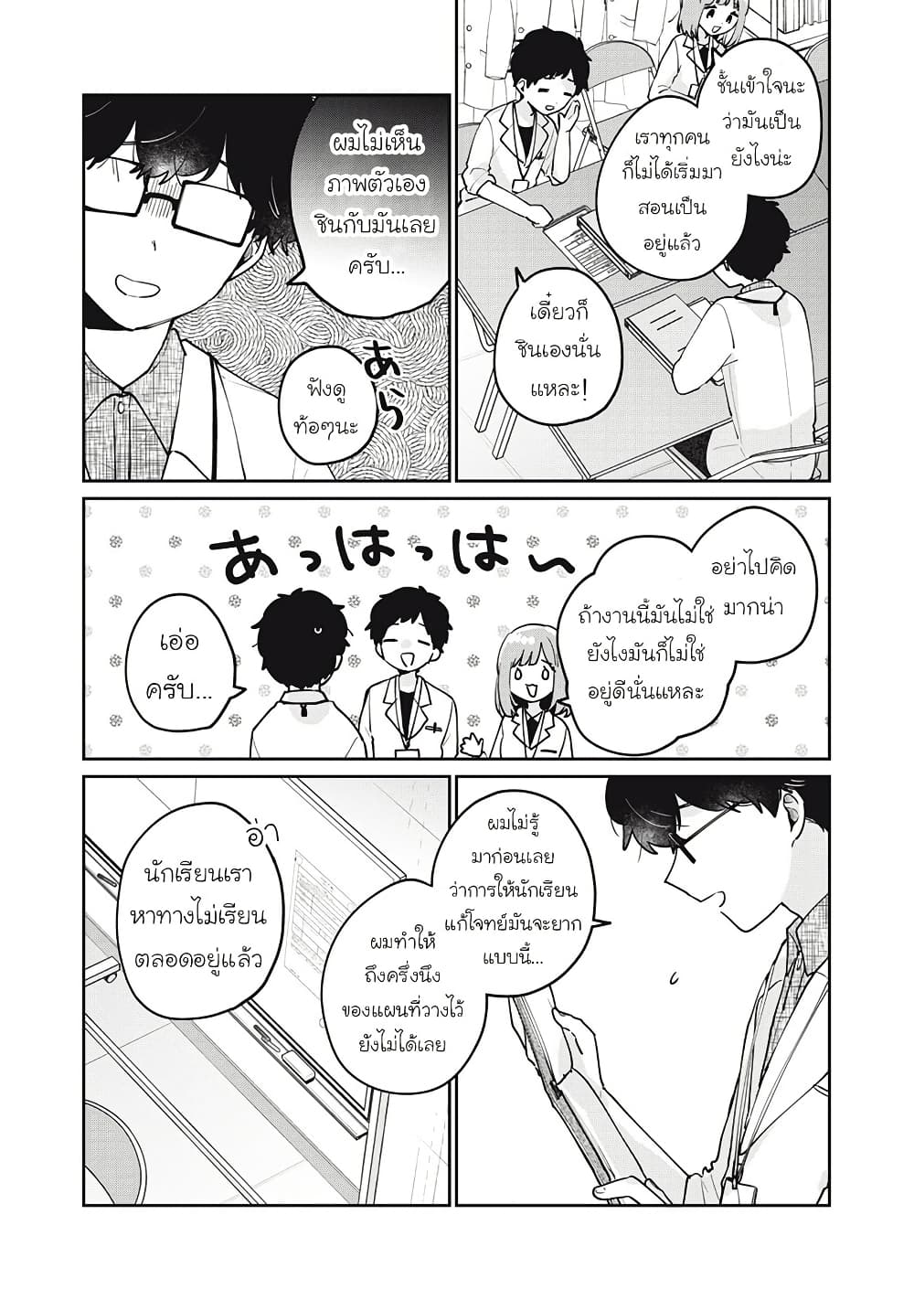Meguro-san wa hajimete janai page 6