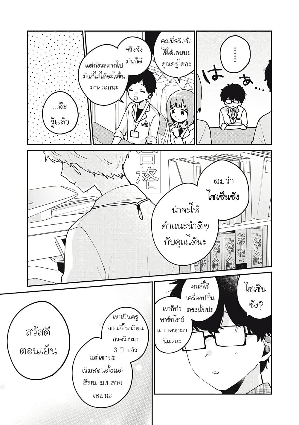 Meguro-san wa hajimete janai page 7