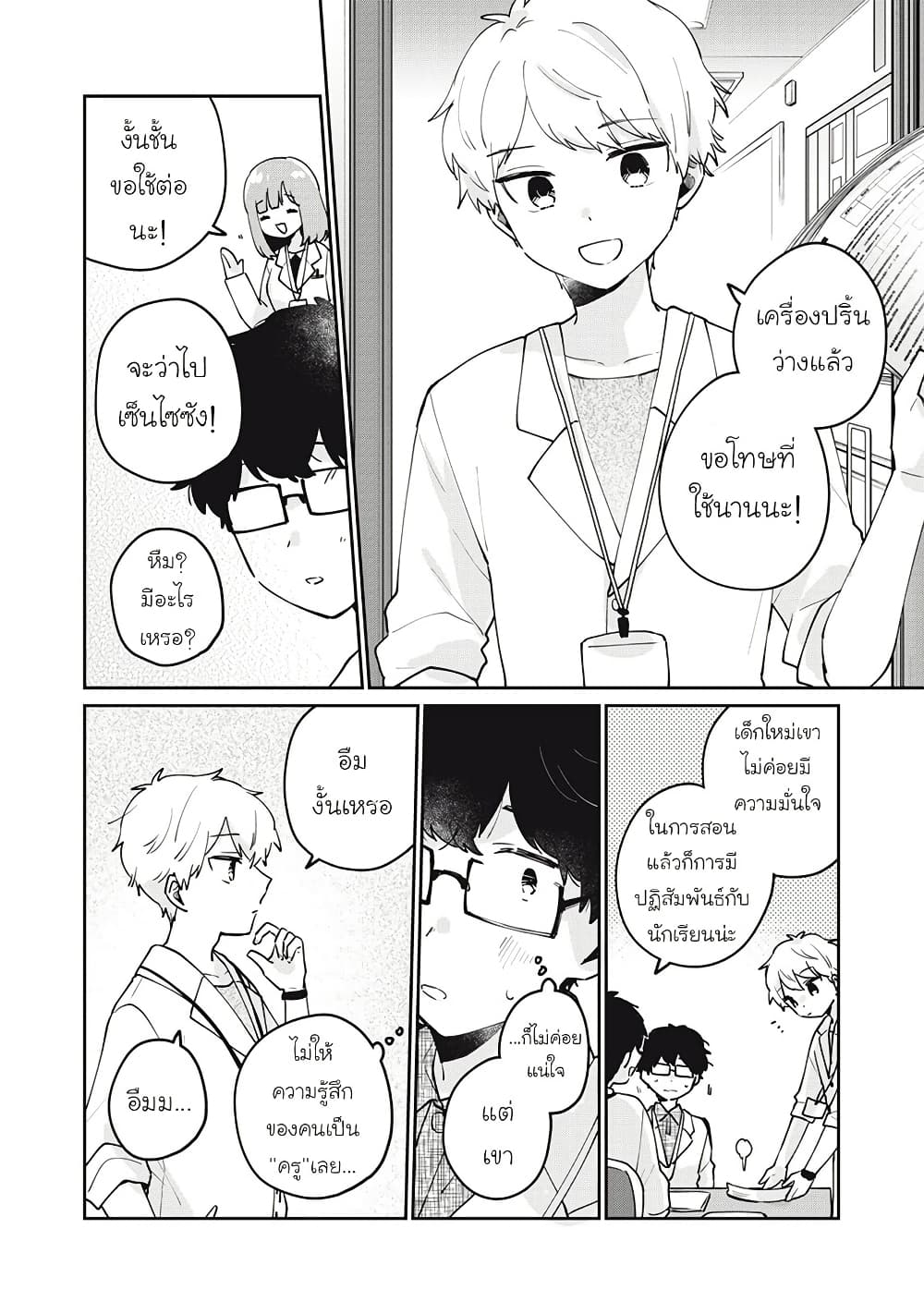 Meguro-san wa hajimete janai page 8