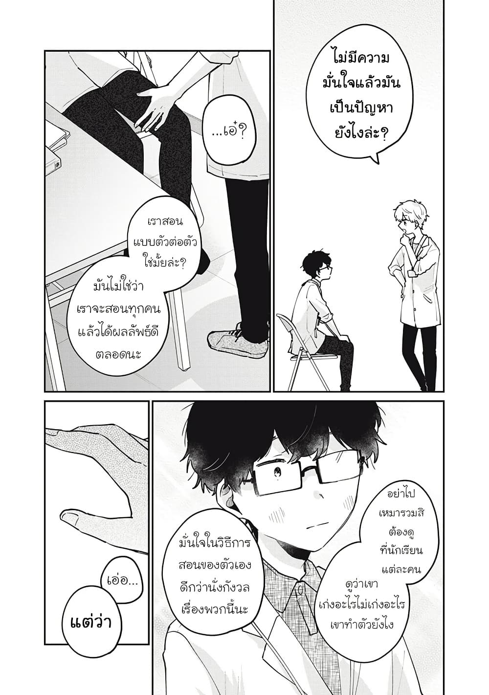 Meguro-san wa hajimete janai page 9