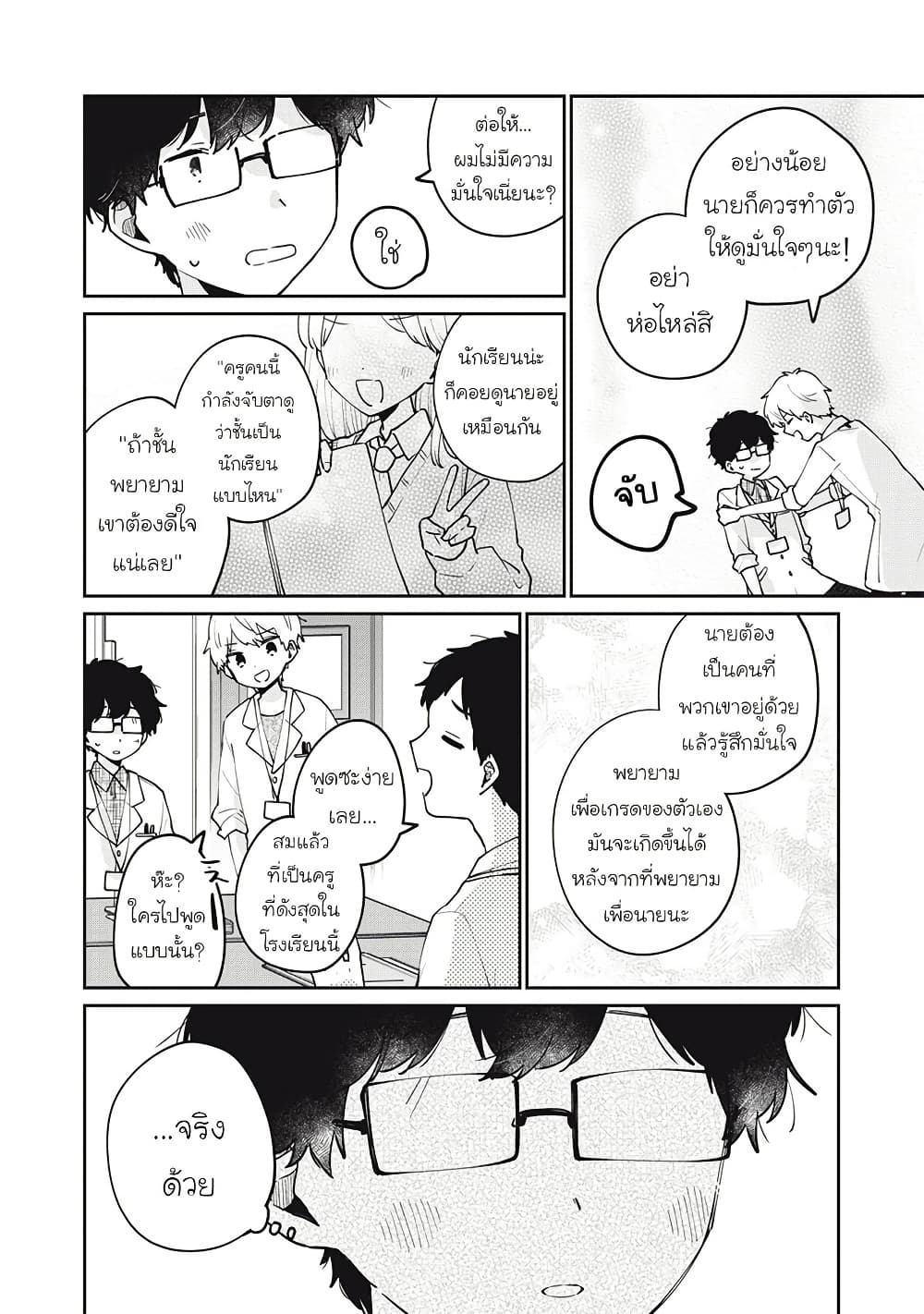 Meguro-san wa hajimete janai page 10