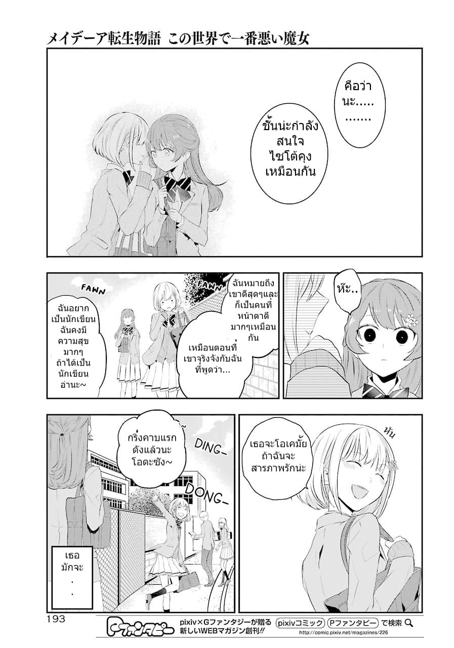 Meidea Reincarnation Theory - The World's Worst Witch page 6