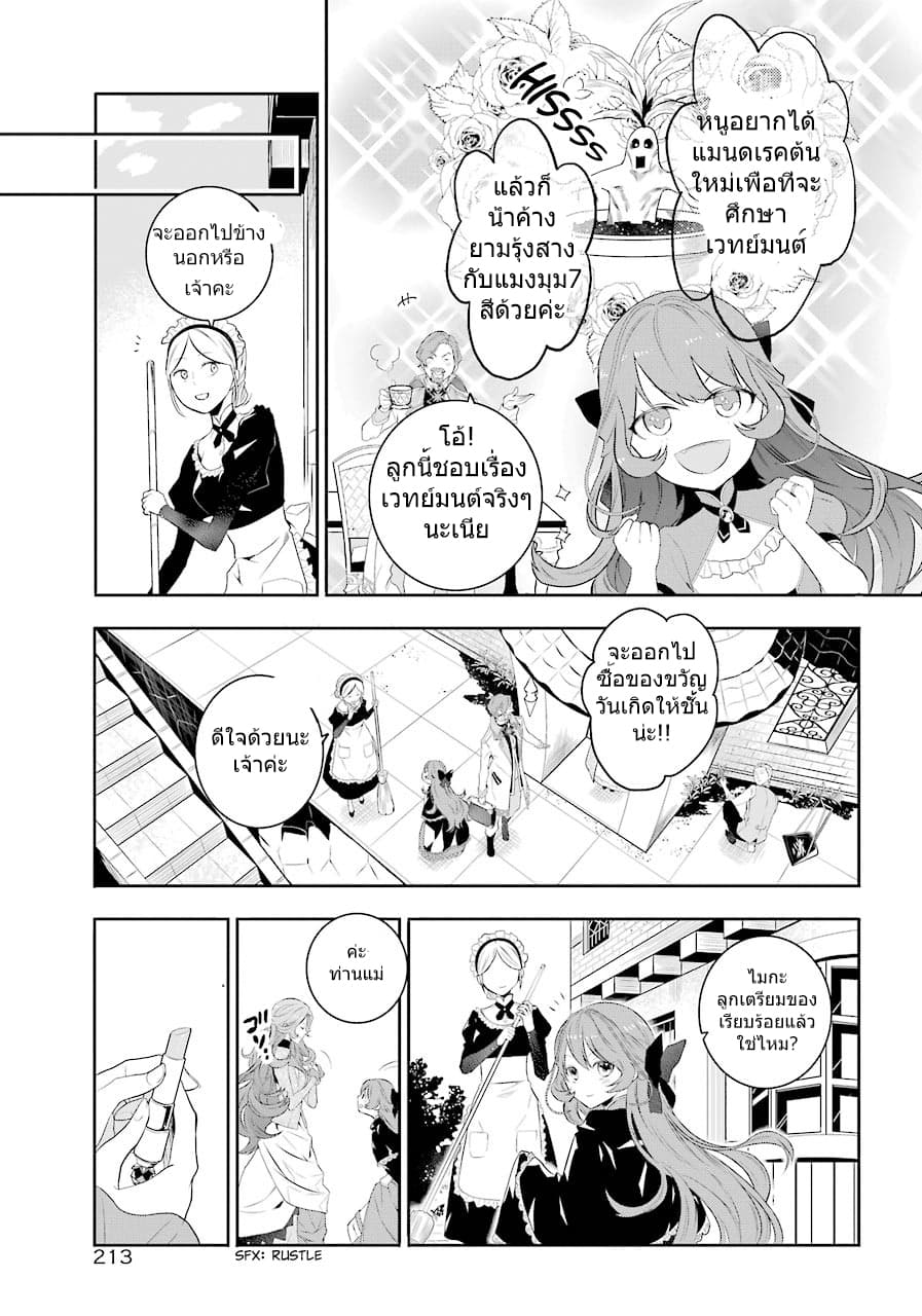 Meidea Reincarnation Theory - The World's Worst Witch page 25