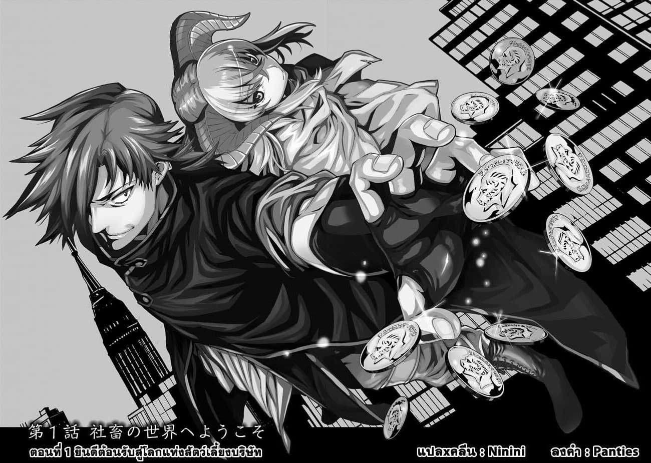 Meikyuu Black Company page 6