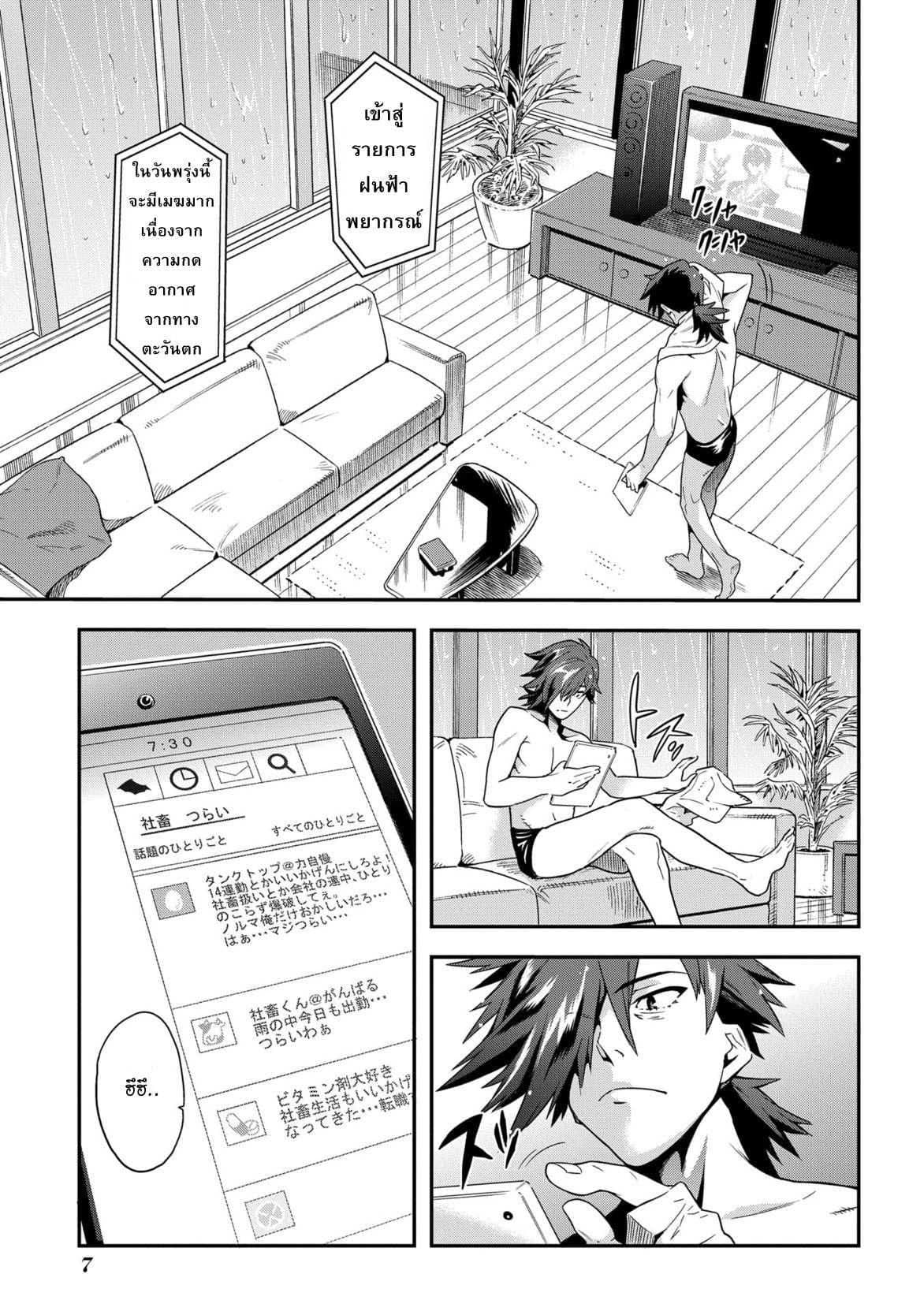 Meikyuu Black Company page 8