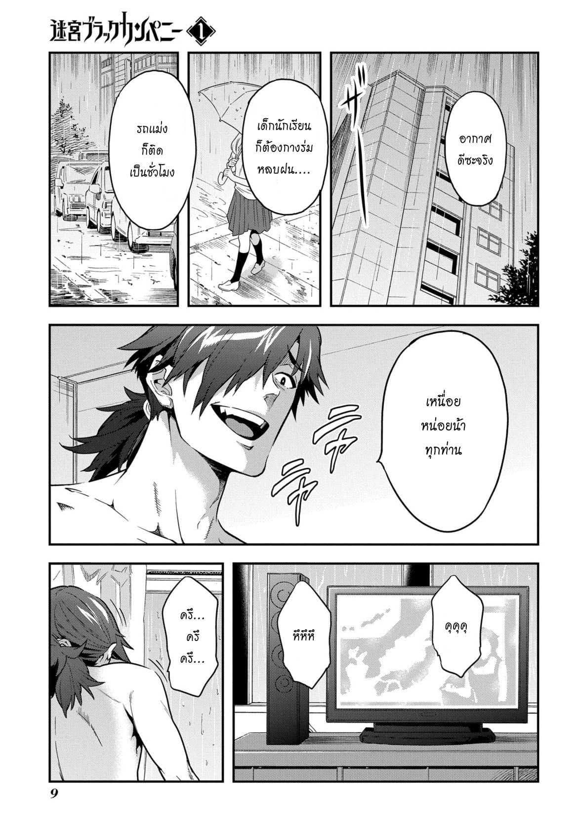 Meikyuu Black Company page 10