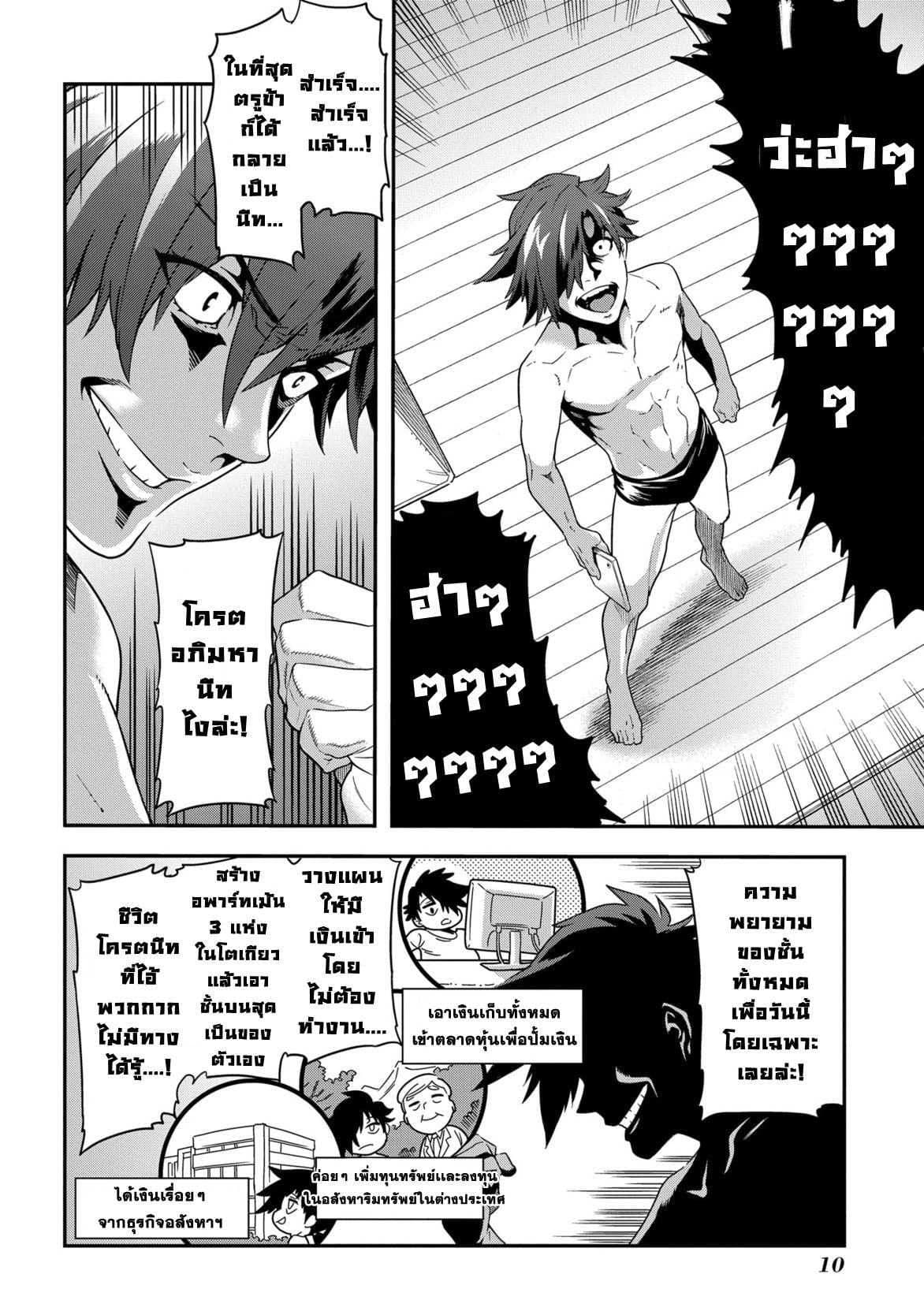 Meikyuu Black Company page 11