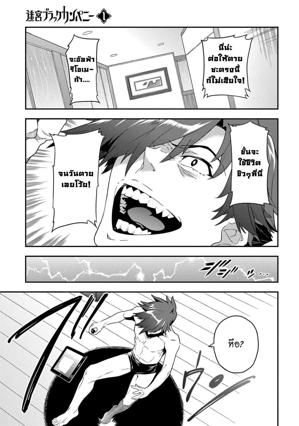 Meikyuu Black Company page 12