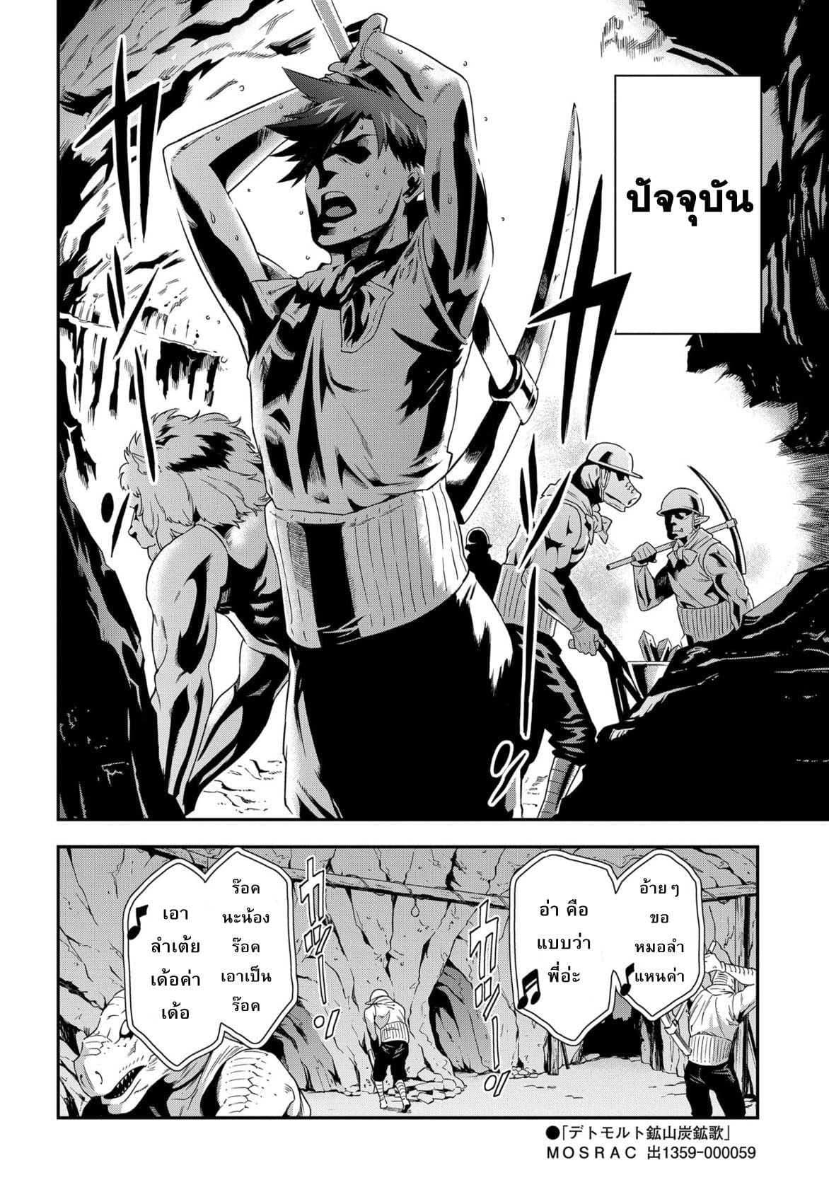 Meikyuu Black Company page 15