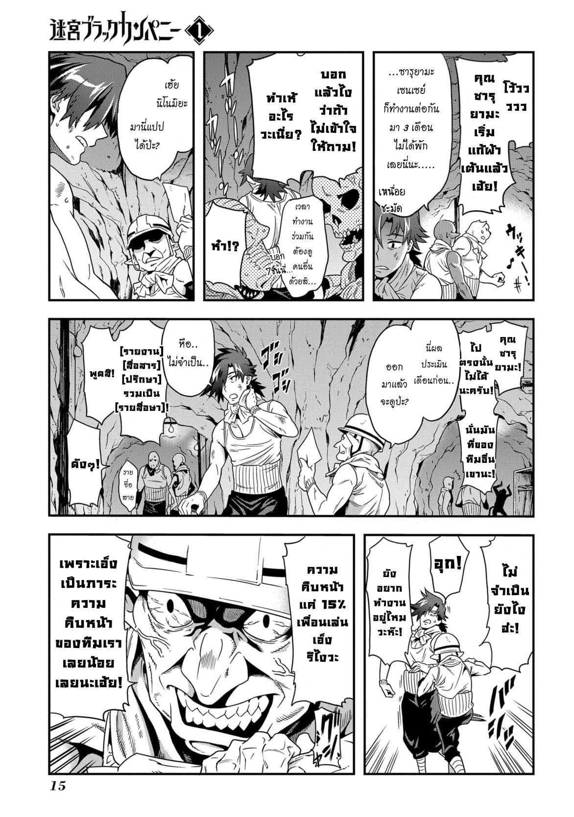 Meikyuu Black Company page 16