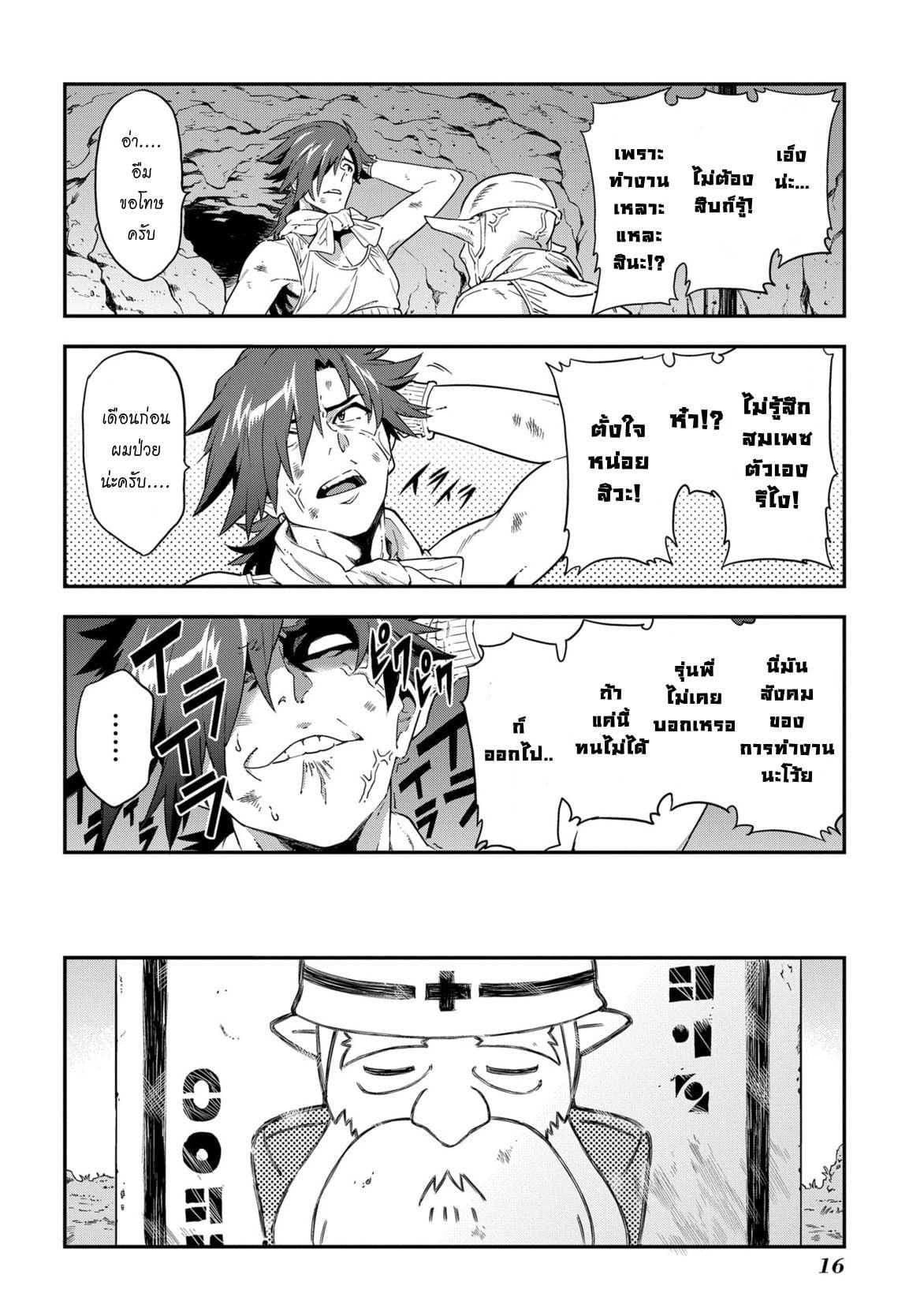 Meikyuu Black Company page 17