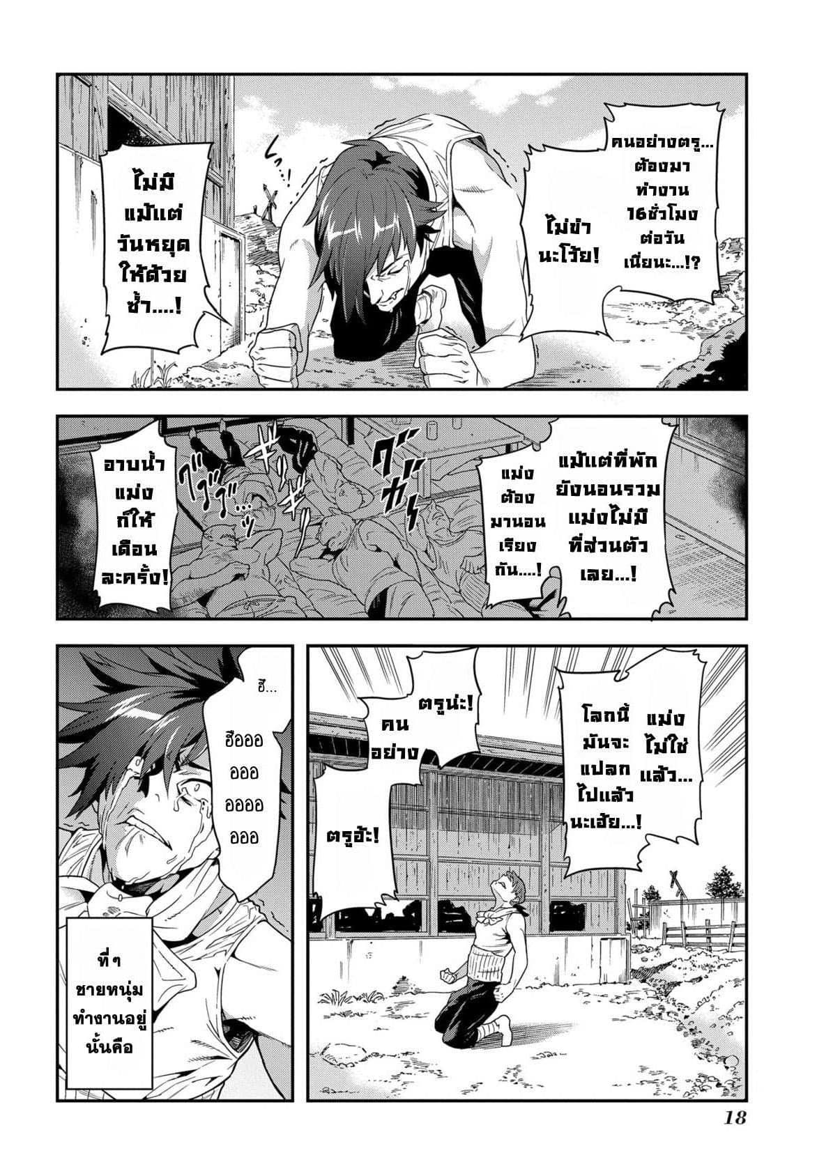 Meikyuu Black Company page 19