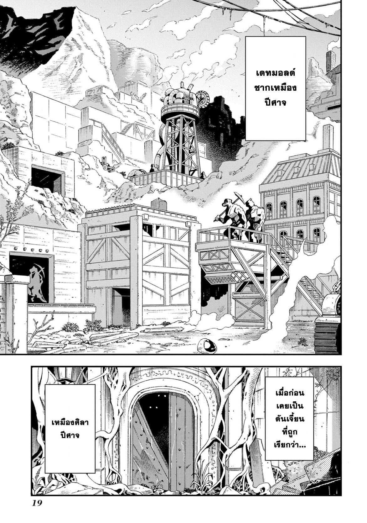 Meikyuu Black Company page 20