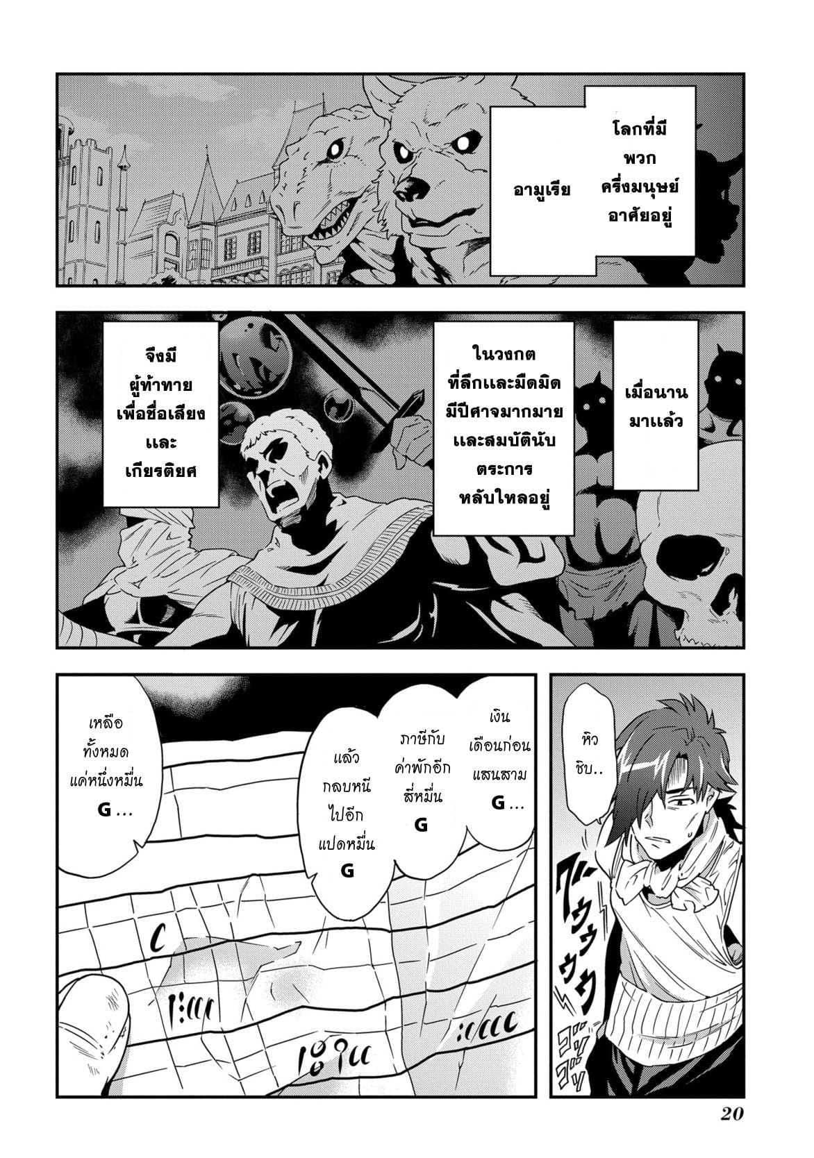 Meikyuu Black Company page 21