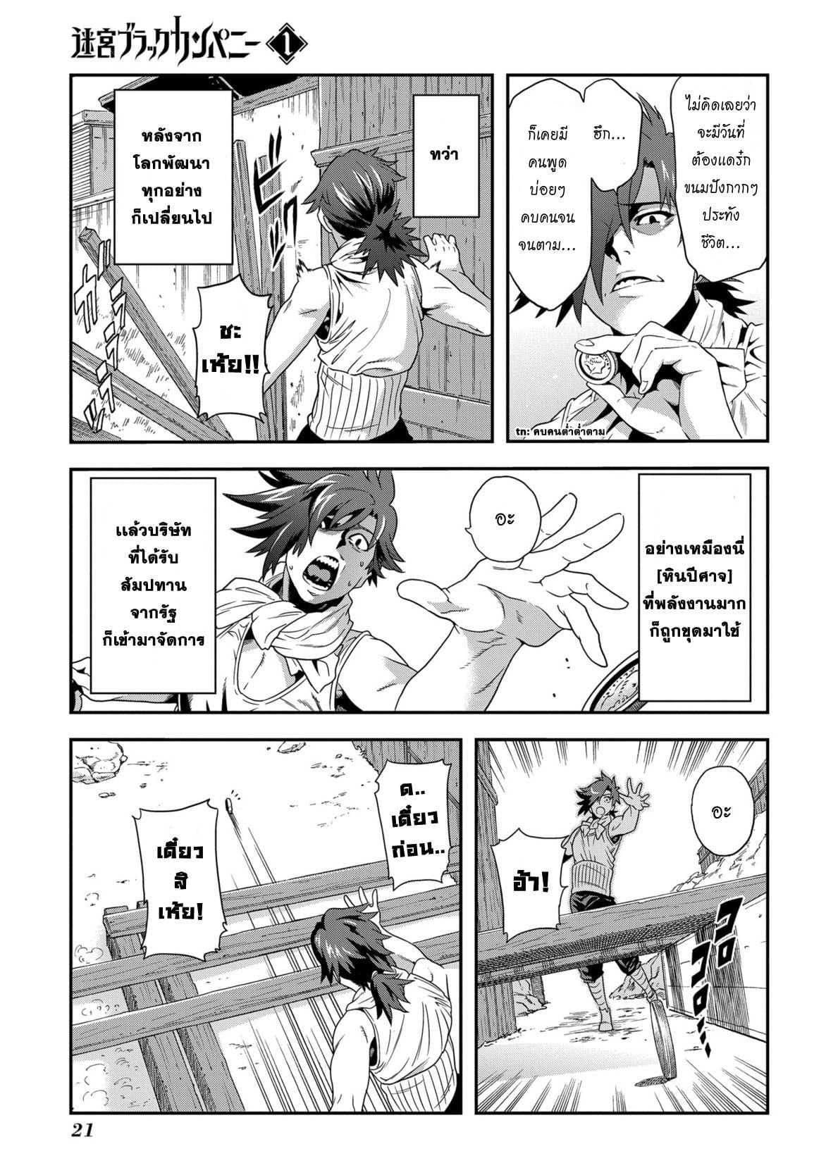 Meikyuu Black Company page 22