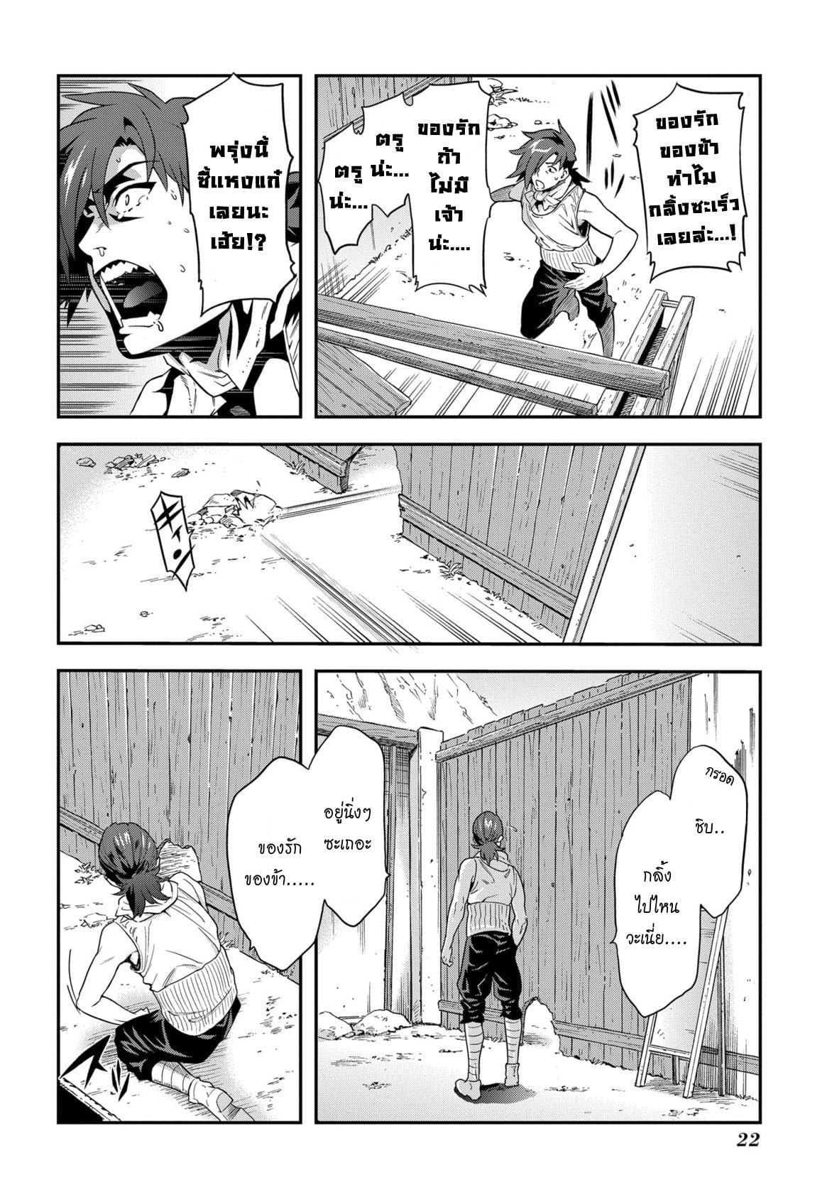 Meikyuu Black Company page 23
