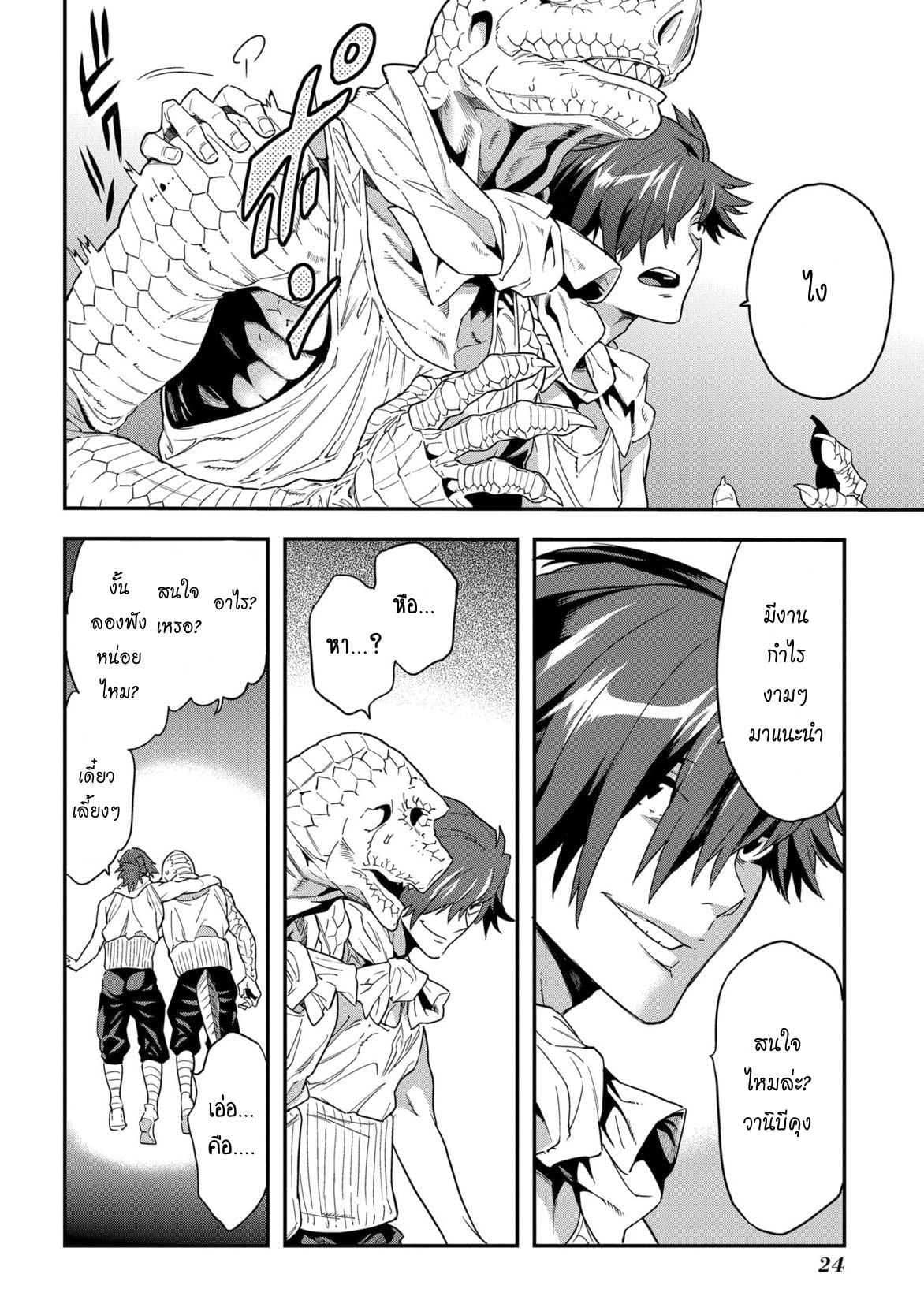 Meikyuu Black Company page 25