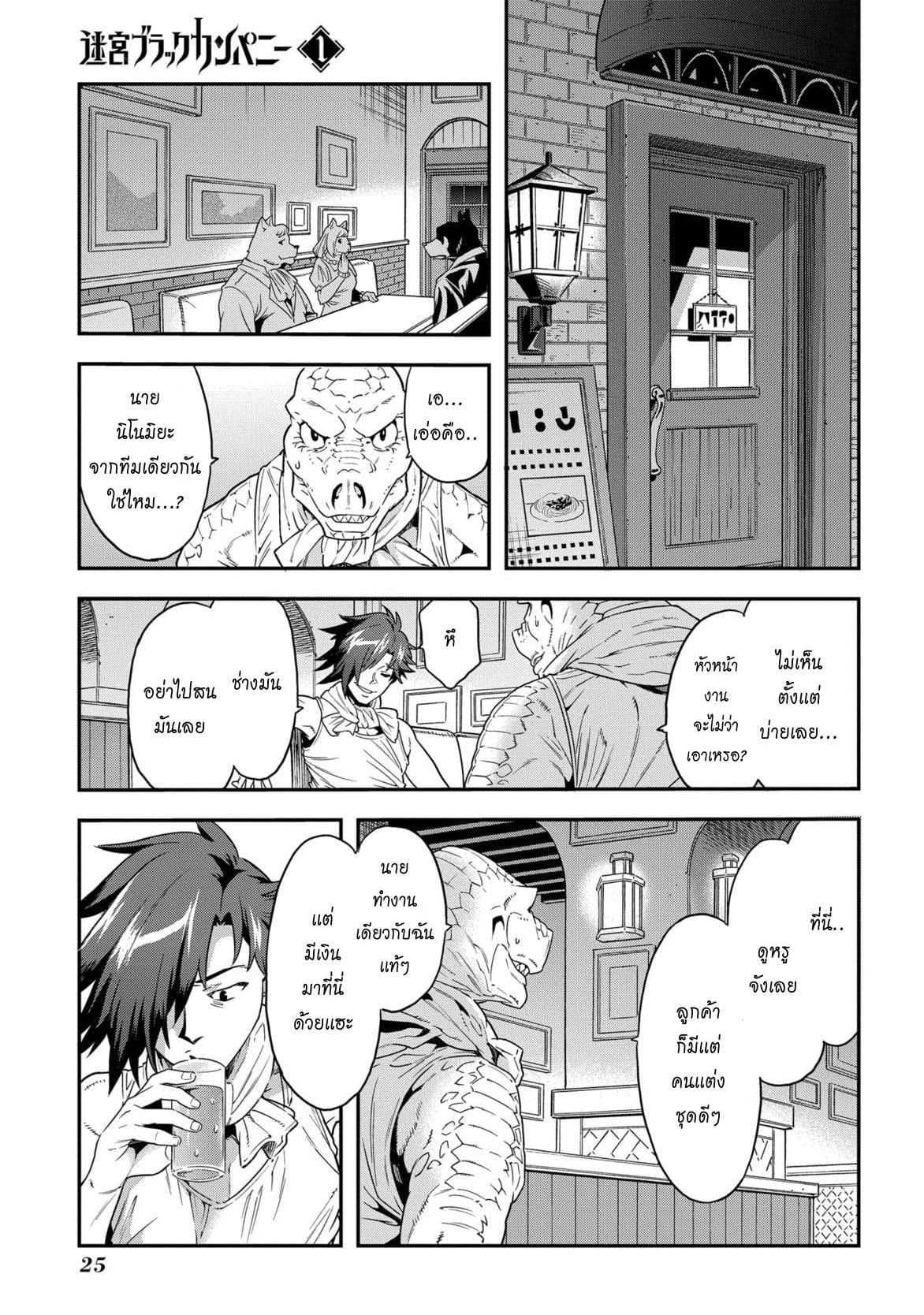 Meikyuu Black Company page 26