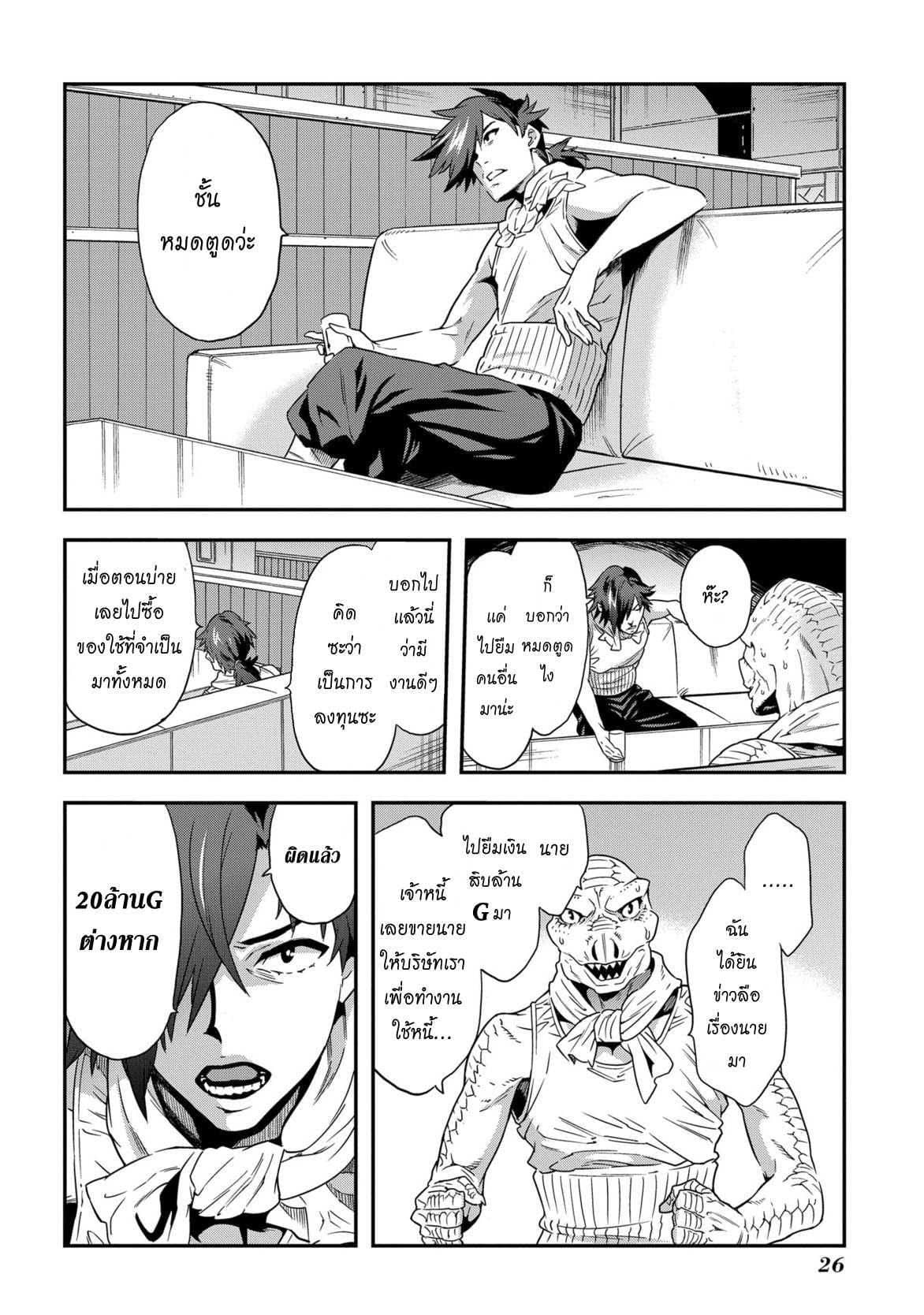 Meikyuu Black Company page 27