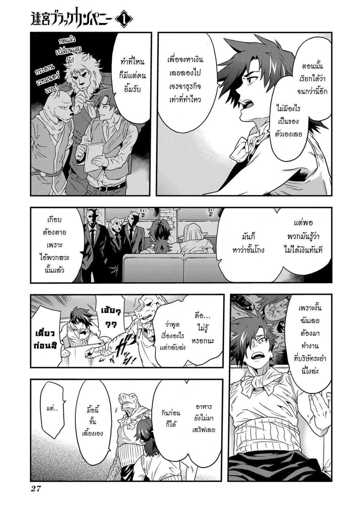 Meikyuu Black Company page 28