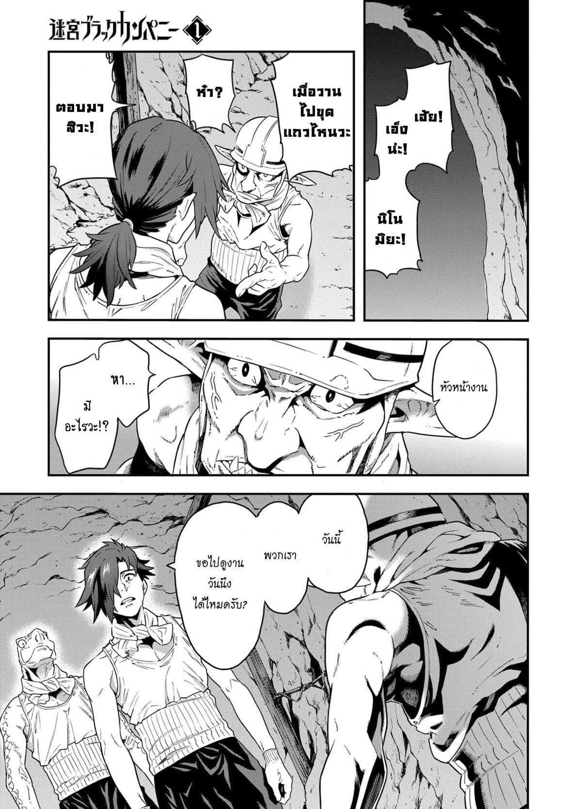 Meikyuu Black Company page 30