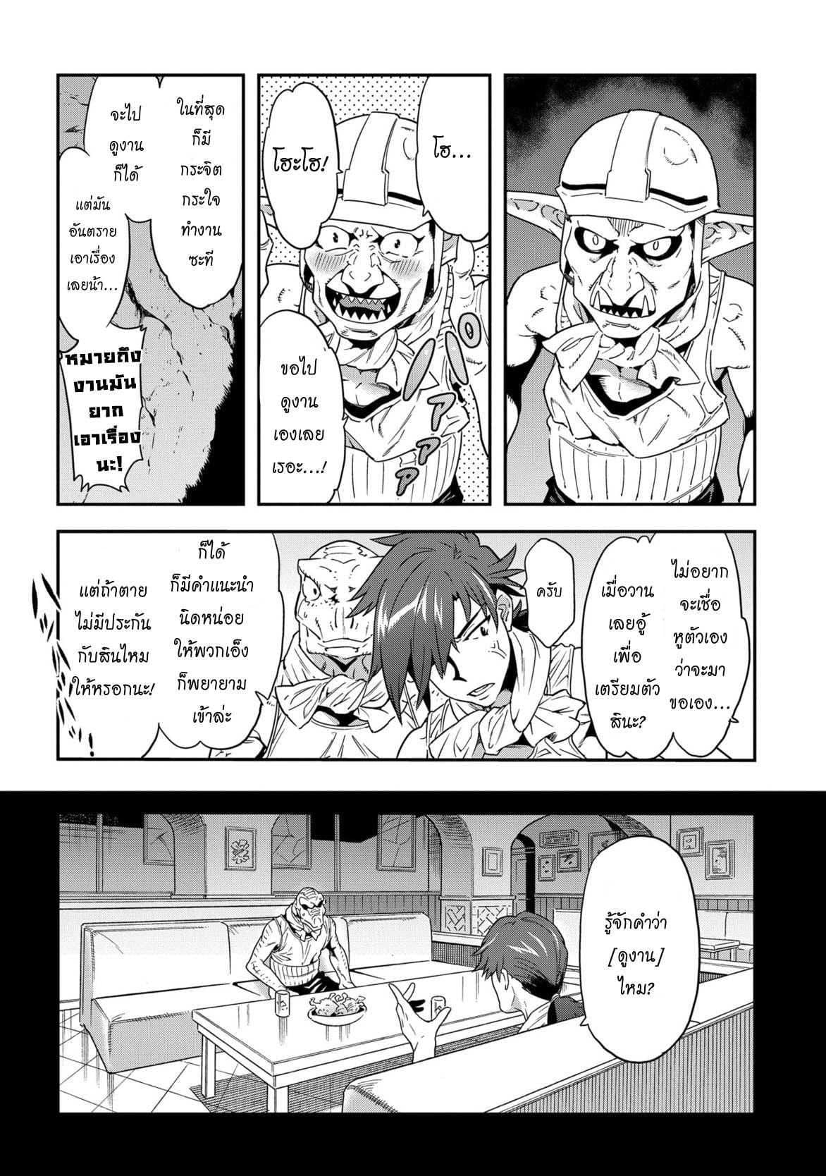 Meikyuu Black Company page 31